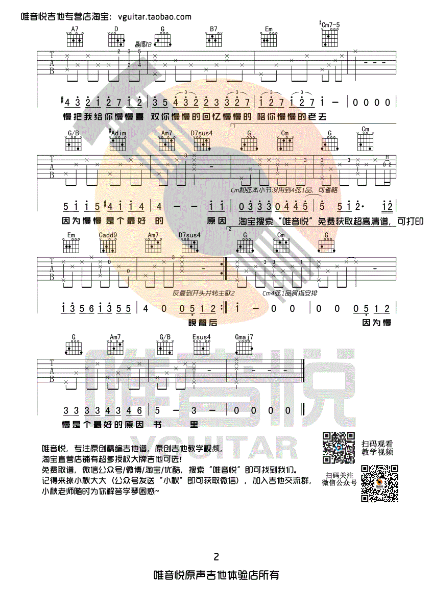 慢慢喜欢你吉他谱 G调女生版_唯音悦编配_莫文蔚 慢慢喜欢你吉他谱 G调女生版_唯音悦编配_莫文蔚