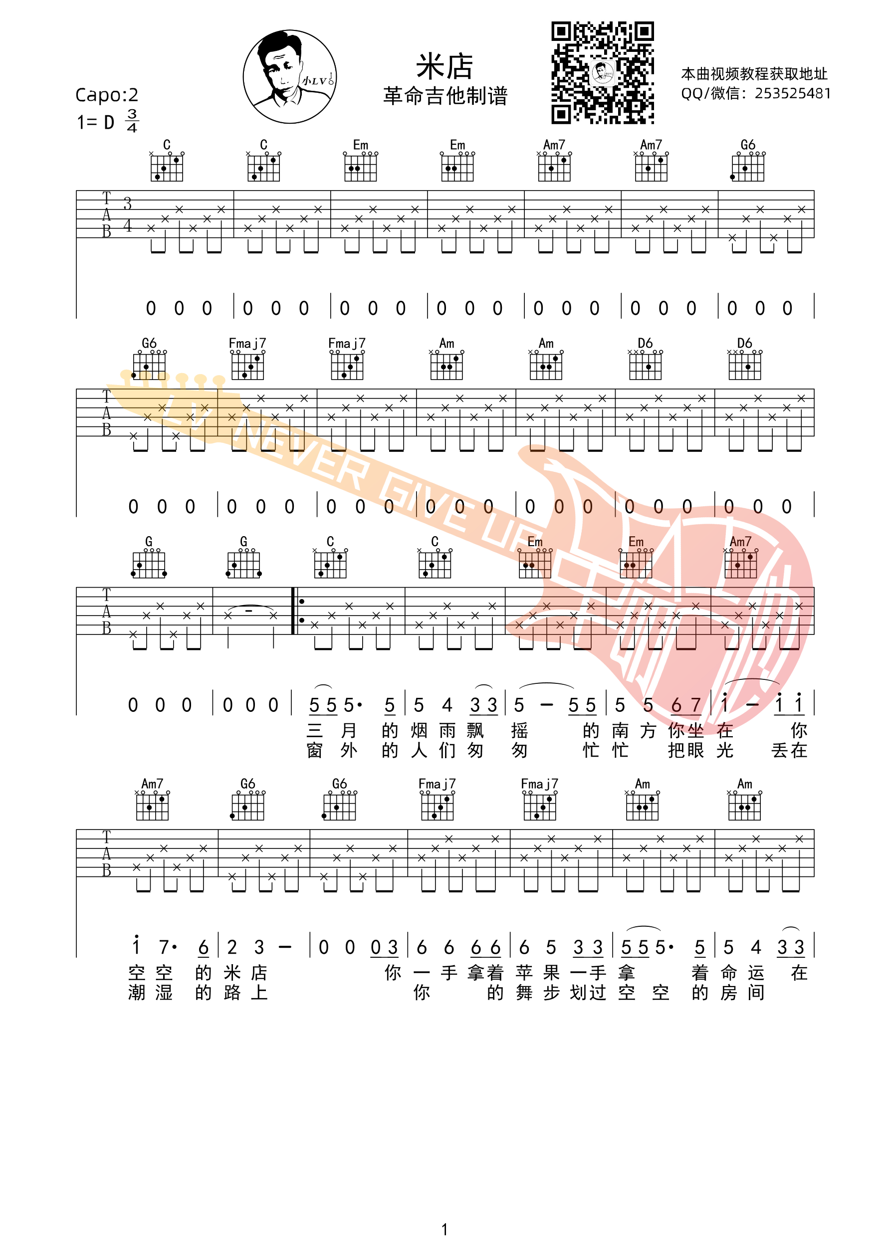 米店吉他谱 D调男生版_革命吉他编配_张玮玮