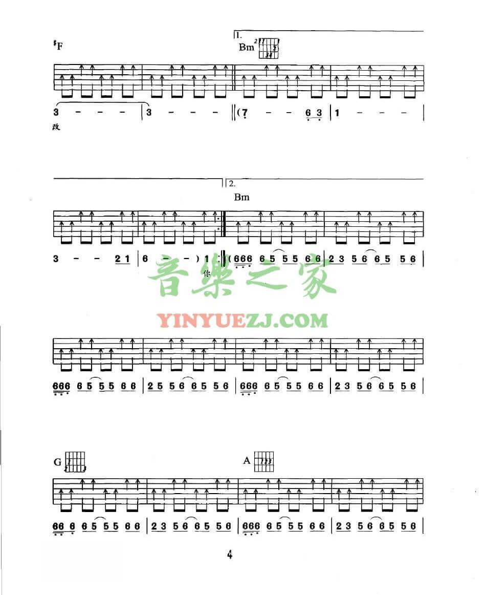 我是愤怒扫弦吉他谱 D调扫弦版_音乐之家编配_Beyond