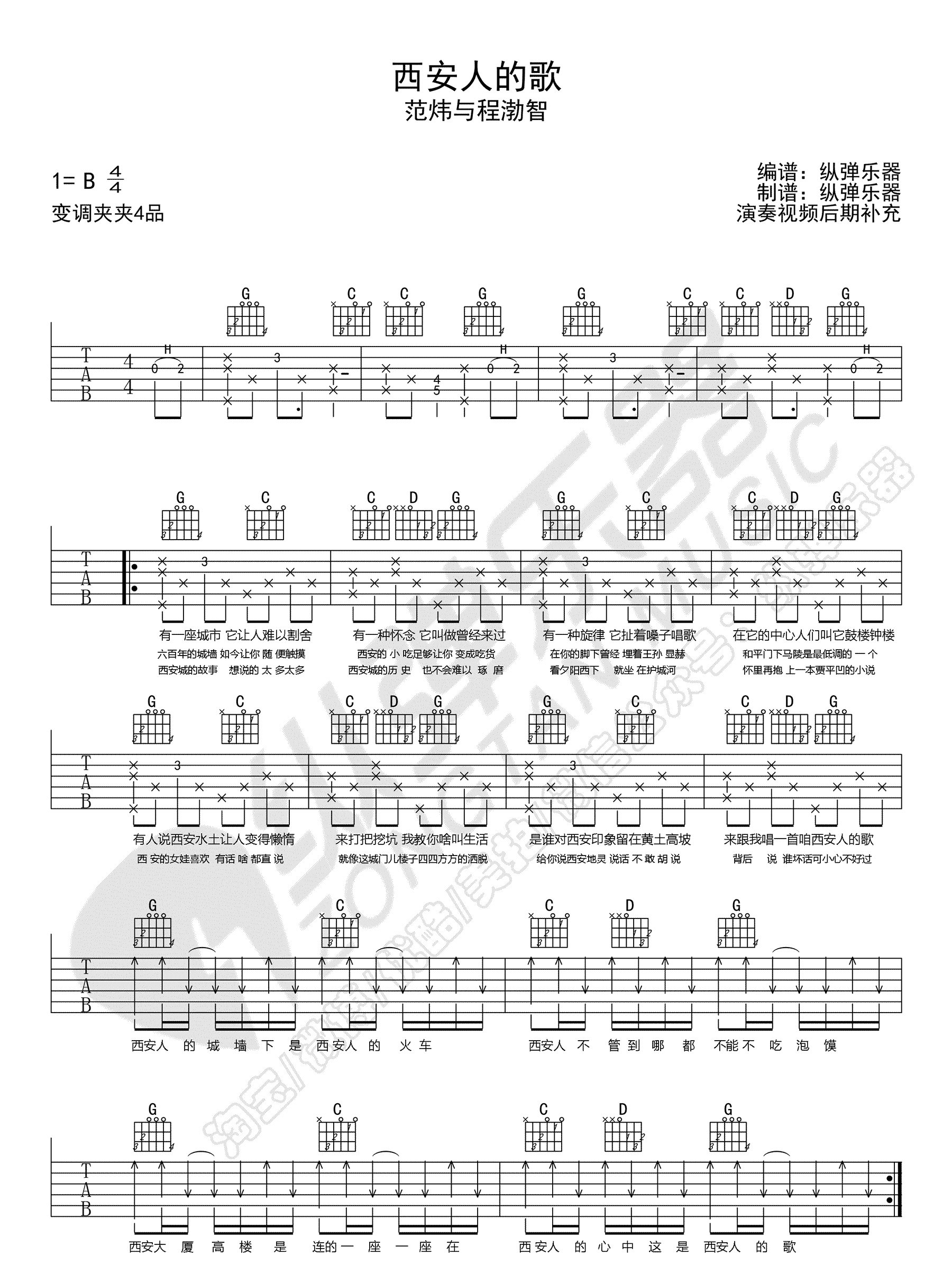 西安人的歌吉他谱 B调男生版_纵弹乐器编配_程渤智