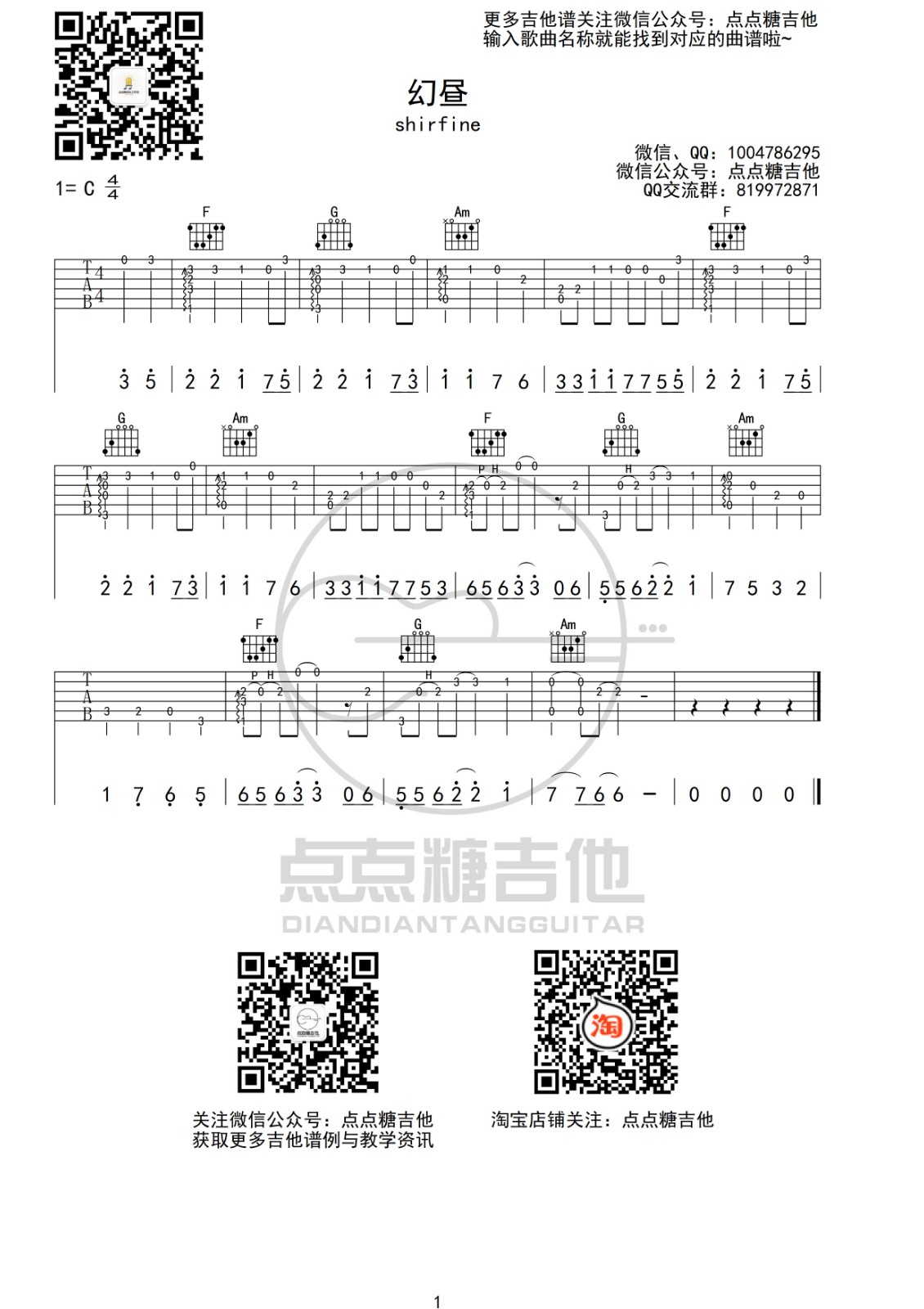 幻昼指弹谱 C调附演示_点点糖吉他编配_Shirfine