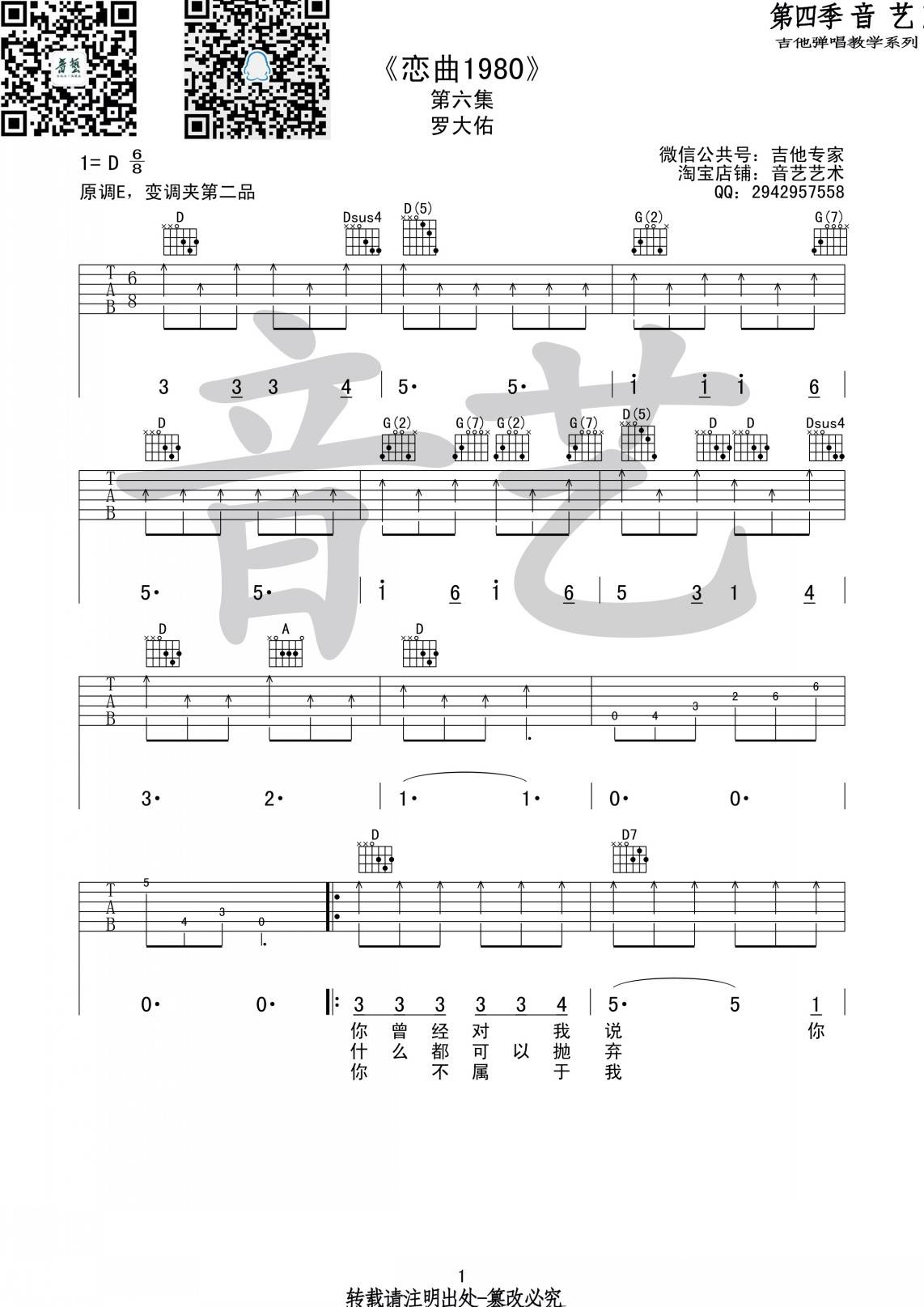 恋曲1980吉他谱 D调简单版_音艺吉他编配_罗大佑