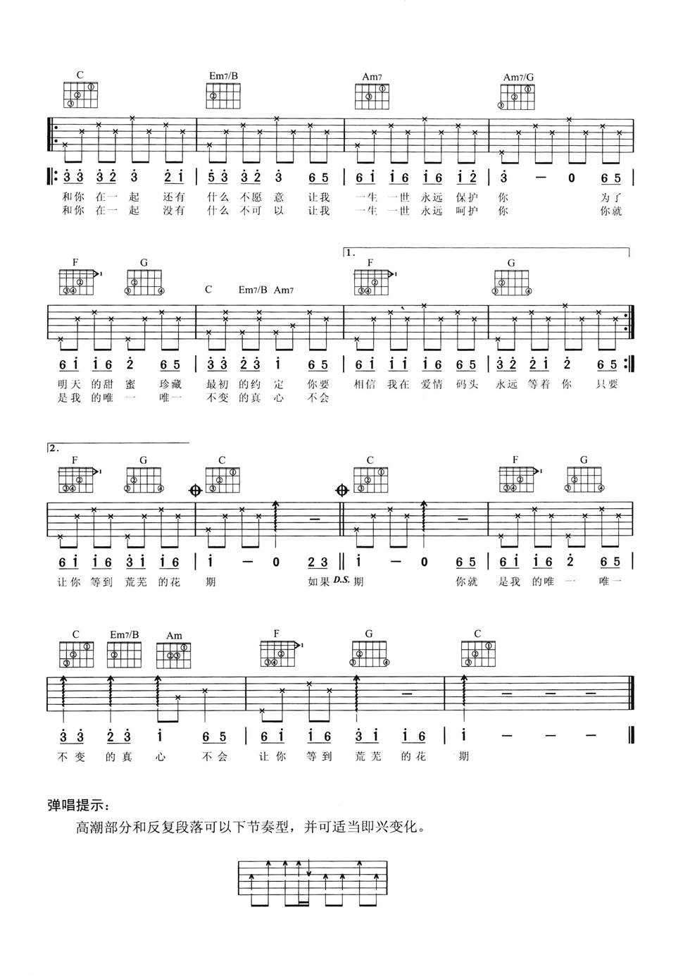 爱情码头吉他谱 C调六线谱_简单版_郑源 爱情码头吉他谱 C调六线谱_简单版_郑源