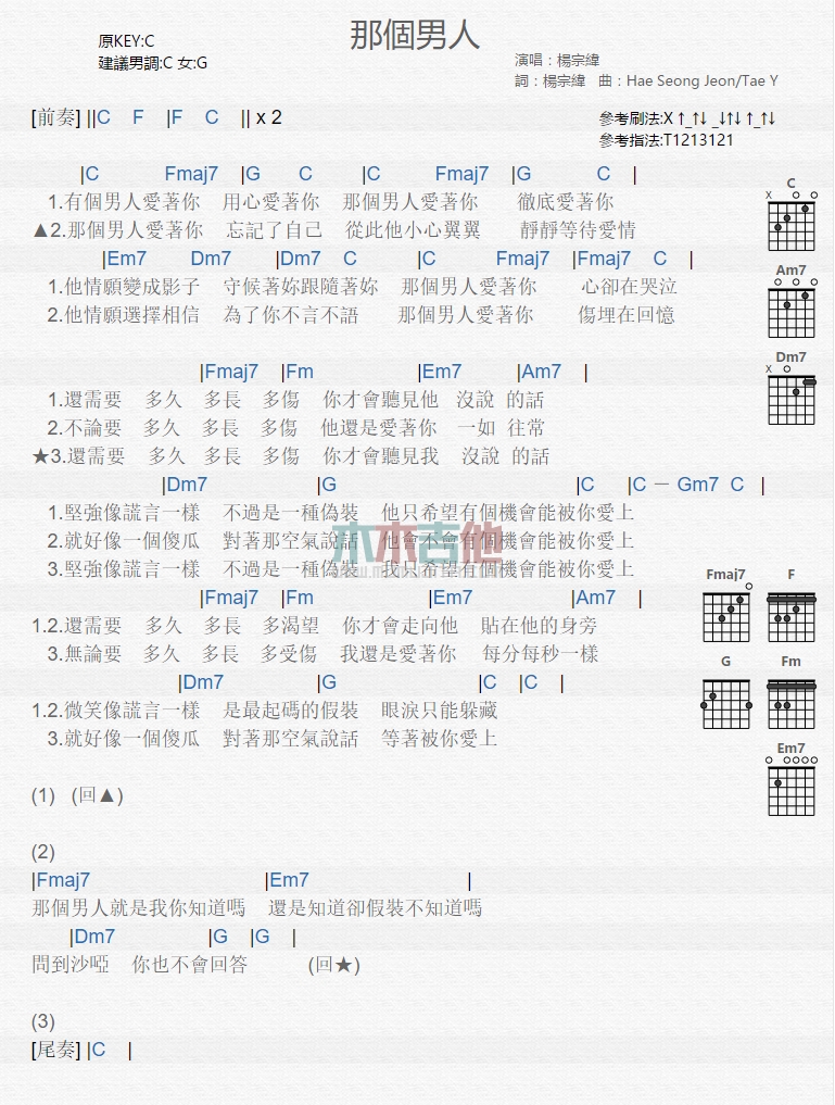 那个男人吉他谱 C调和弦谱_木木吉他编配_杨宗纬