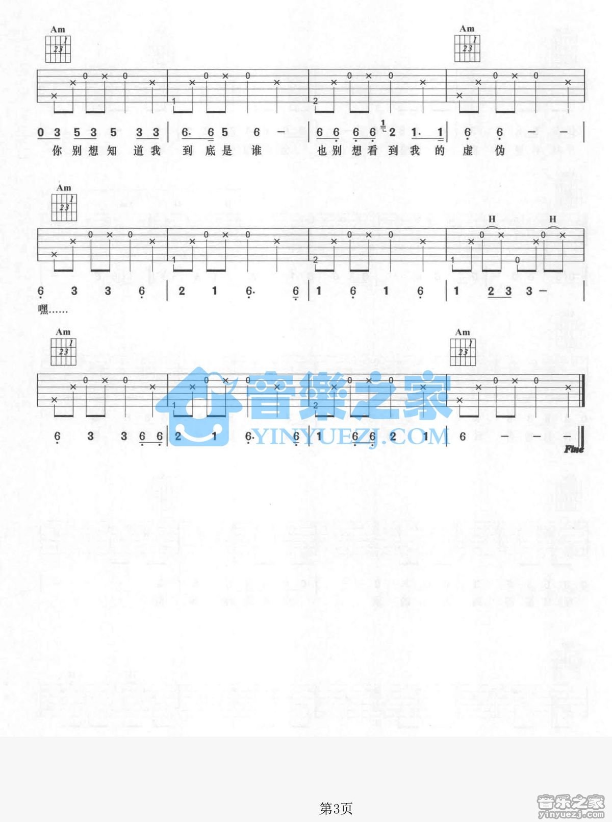 假行僧吉他谱 C调六线谱_音乐之家编配_崔健 假行僧吉他谱 C调六线谱_音乐之家编配_崔健