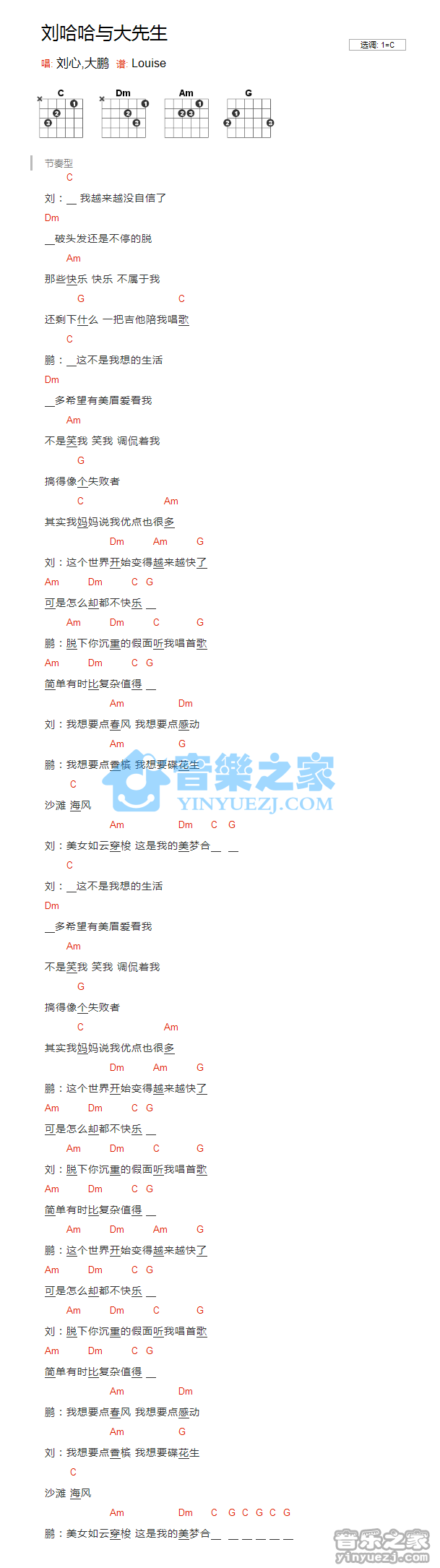 刘哈哈与大先生吉他谱 C调和弦谱_音乐之家编配_刘心 刘哈哈与大先生吉他谱 C调和弦谱_音乐之家编配_刘心
