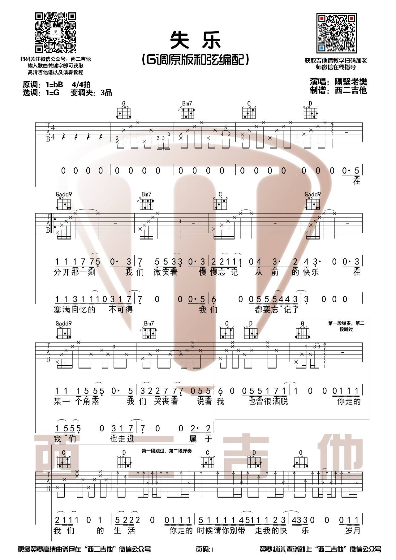 失乐吉他谱 G调原版_西二吉他编配_隔壁老樊