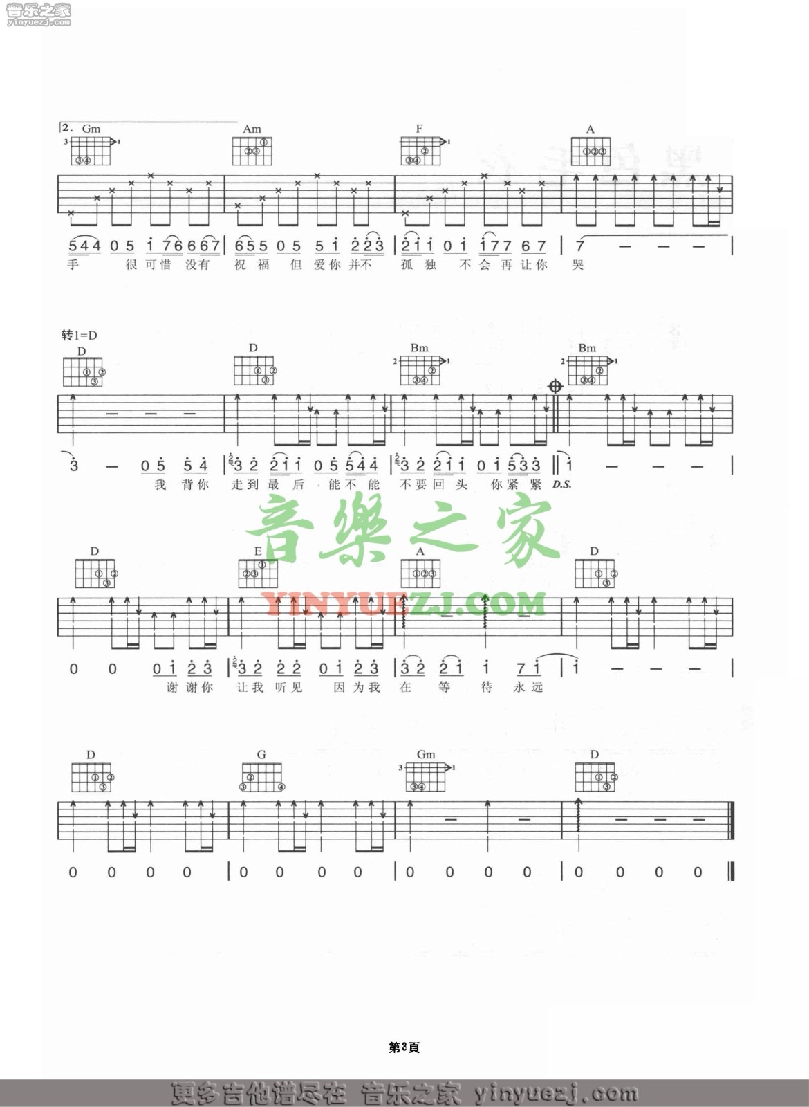 白色风车吉他谱 D调简单版_音乐之家编配_周杰伦