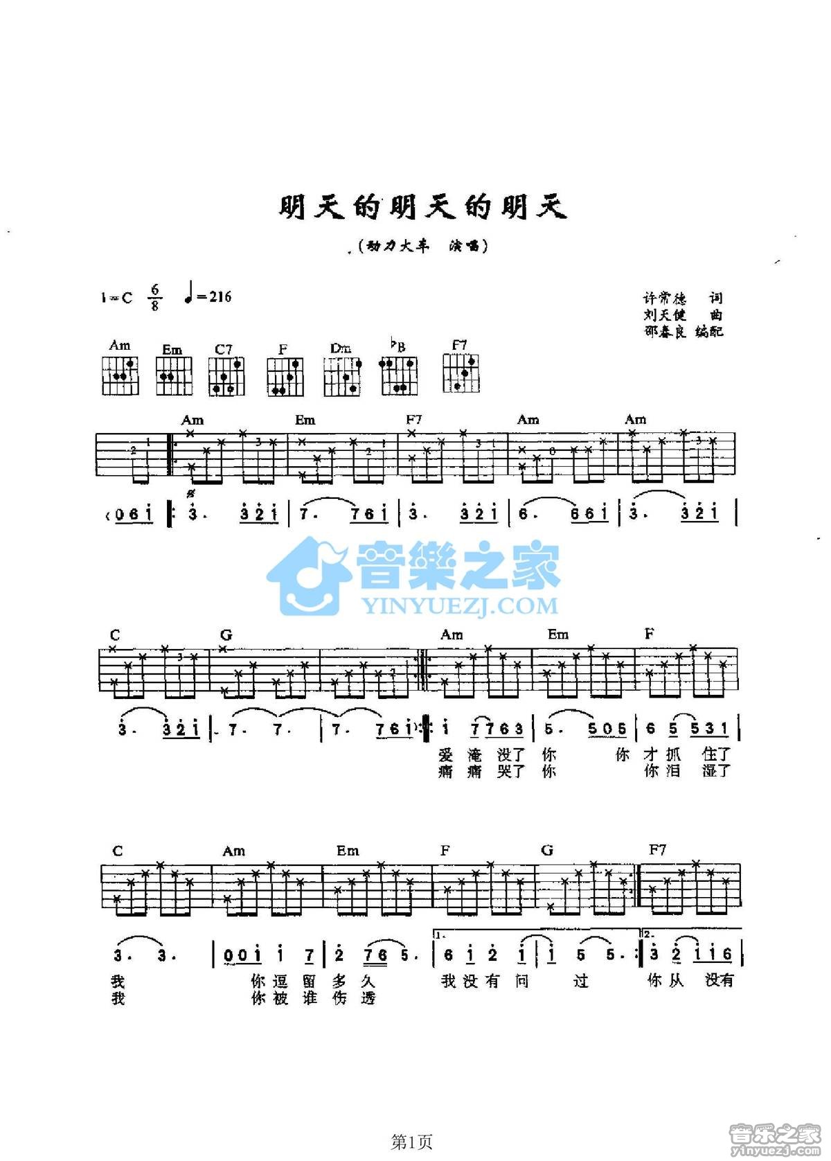 明天的明天的明天吉他谱 C调简单版_音乐之家编配_动力火车 明天的明天的明天吉他谱 C调简单版_音乐之家编配_动力火车