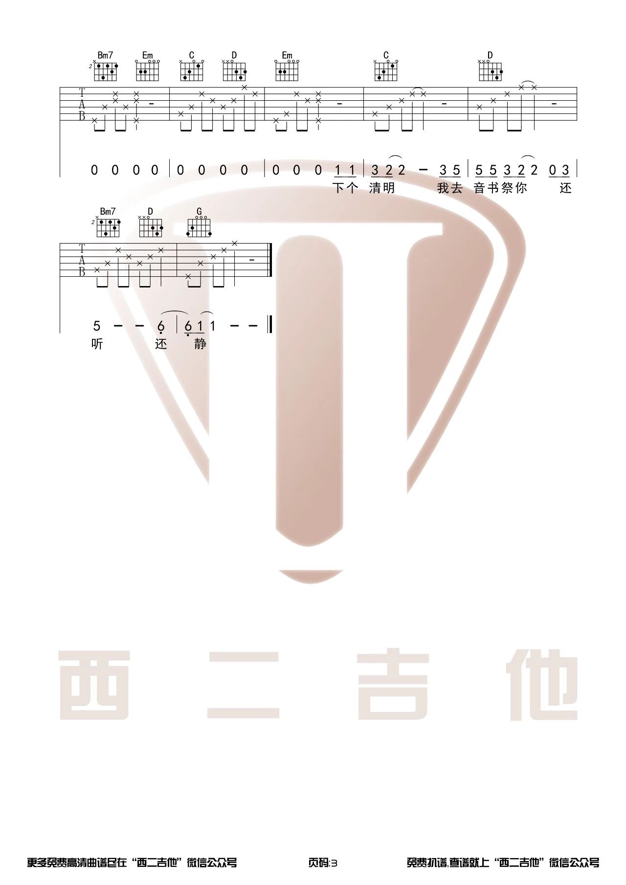 胡广生吉他谱 G调男生版_西二吉他编配_任素汐 胡广生吉他谱 G调男生版_西二吉他编配_任素汐