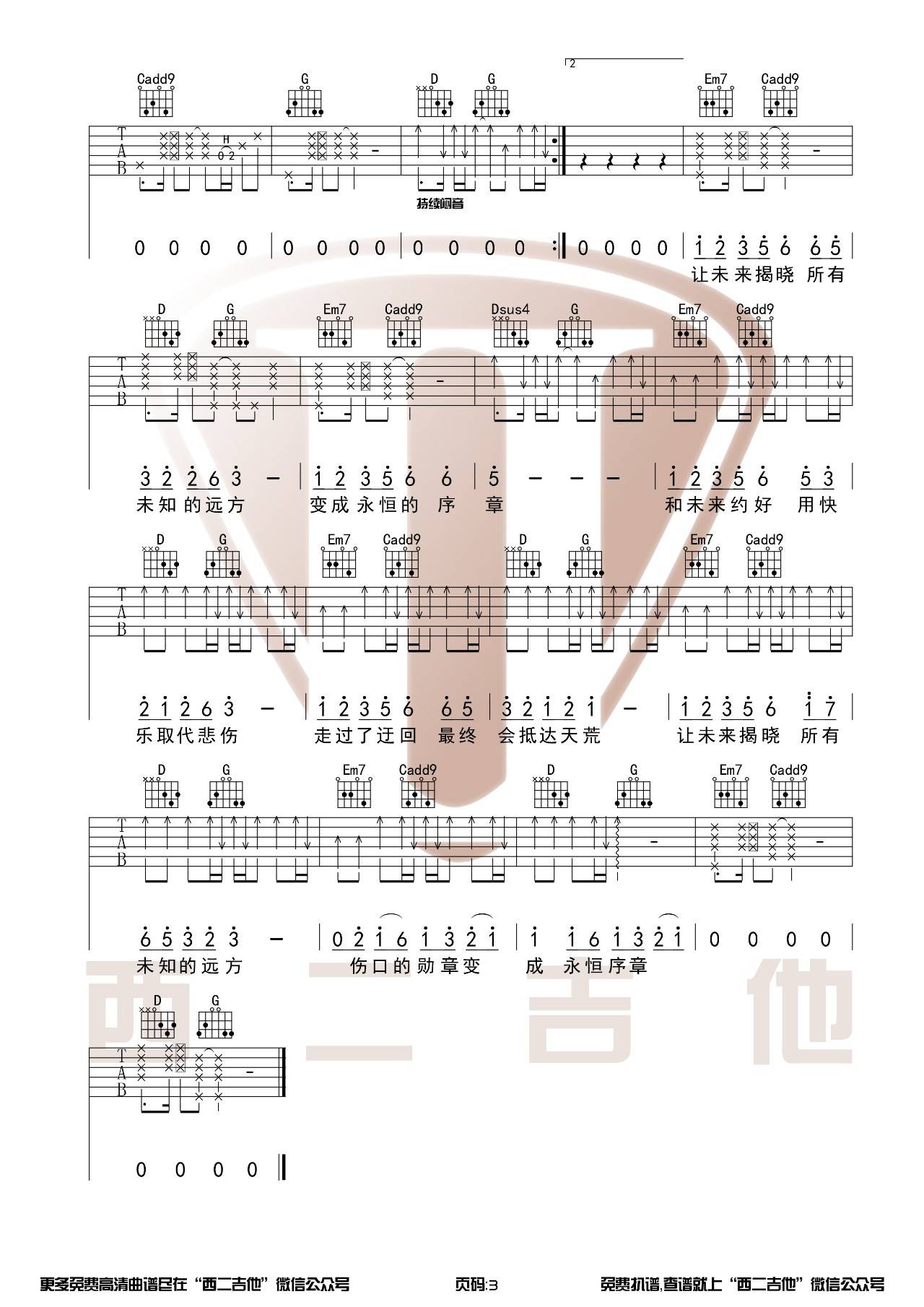 给未来的吉他谱 G调_西二吉他编配_李现