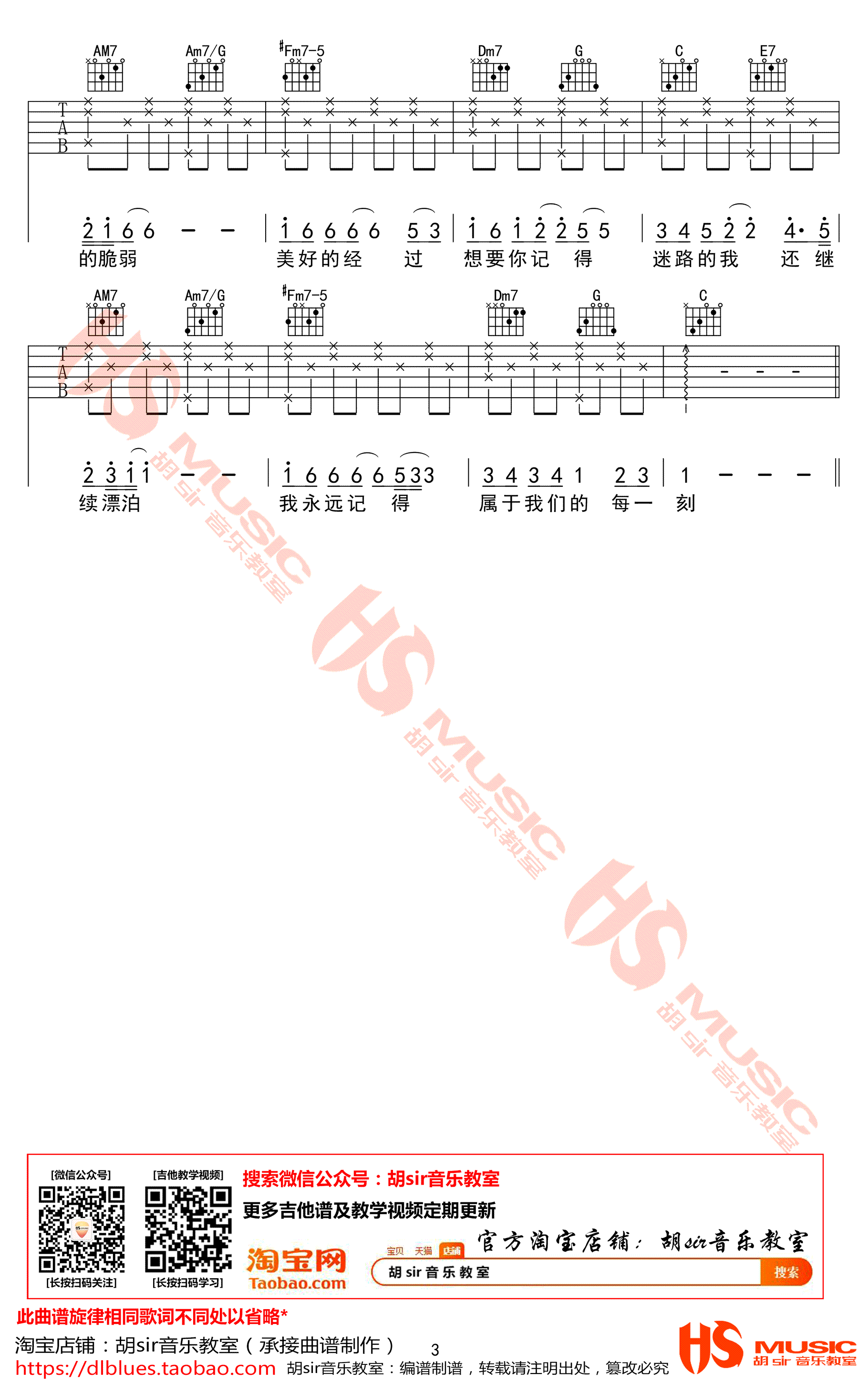 时间停了吉他谱 C调高清版_胡sir音乐教室编配_鹿晗 时间停了吉他谱 C调高清版_胡sir音乐教室编配_鹿晗
