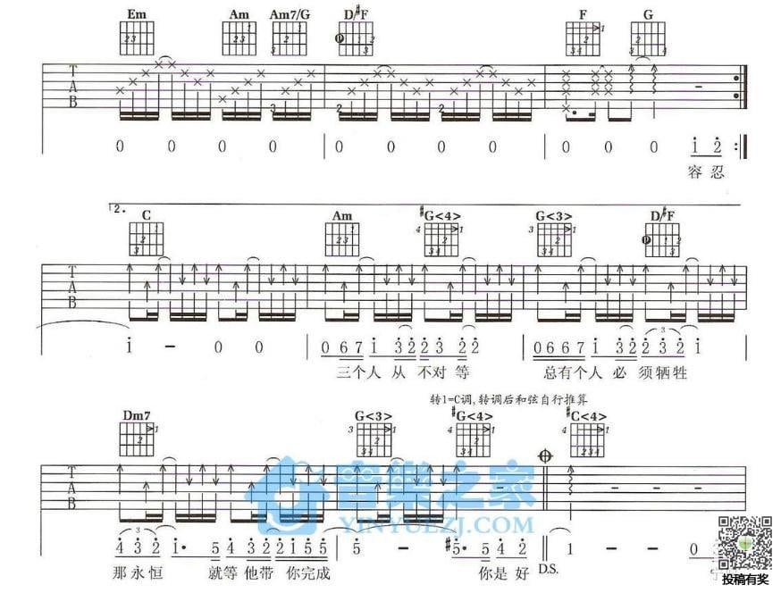 坏人吉他谱 C调六线谱_音乐之家编配_方烔镔