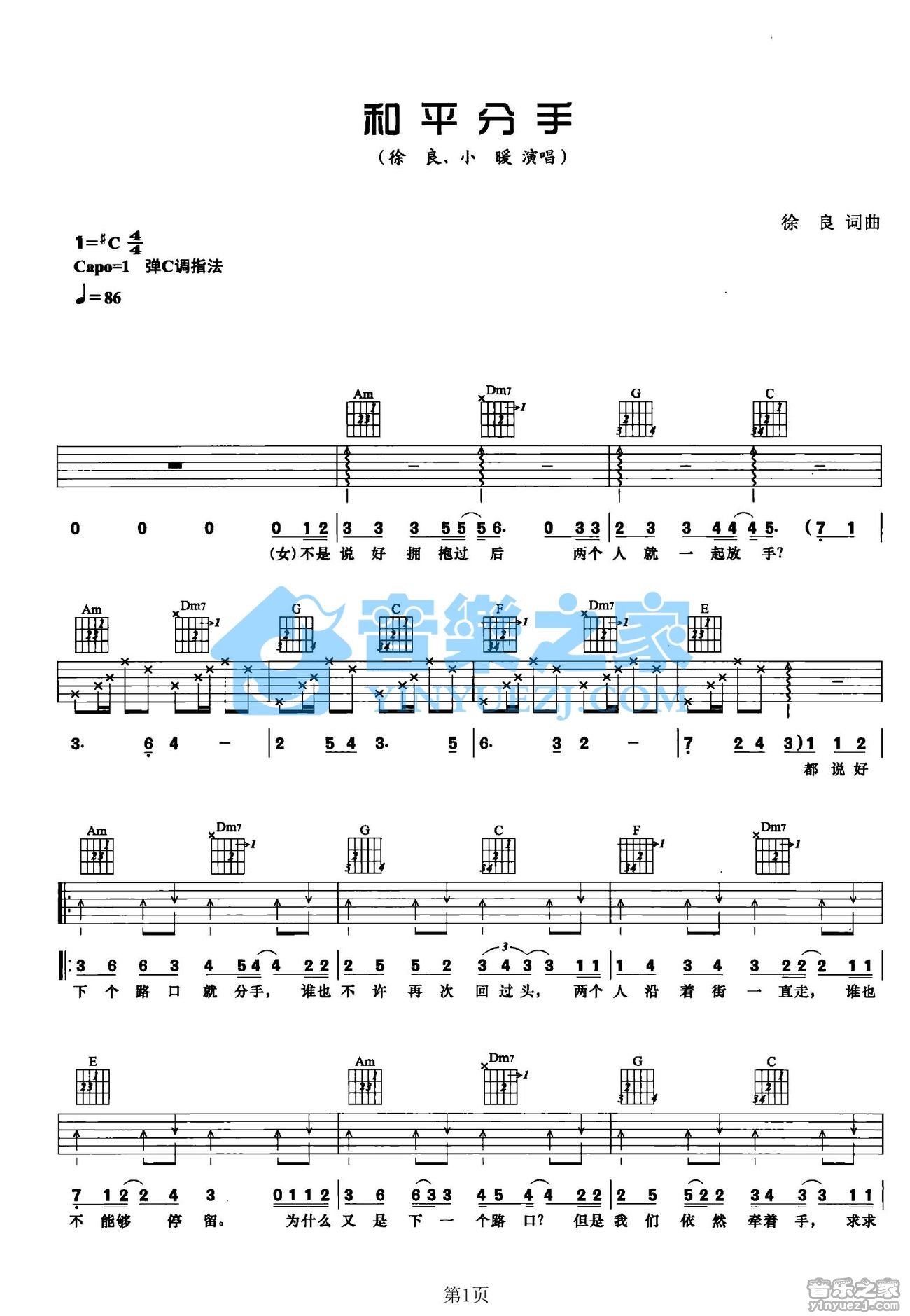 和平分手吉他谱 C调简单版_音乐之家编配_徐良 和平分手吉他谱 C调简单版_音乐之家编配_徐良