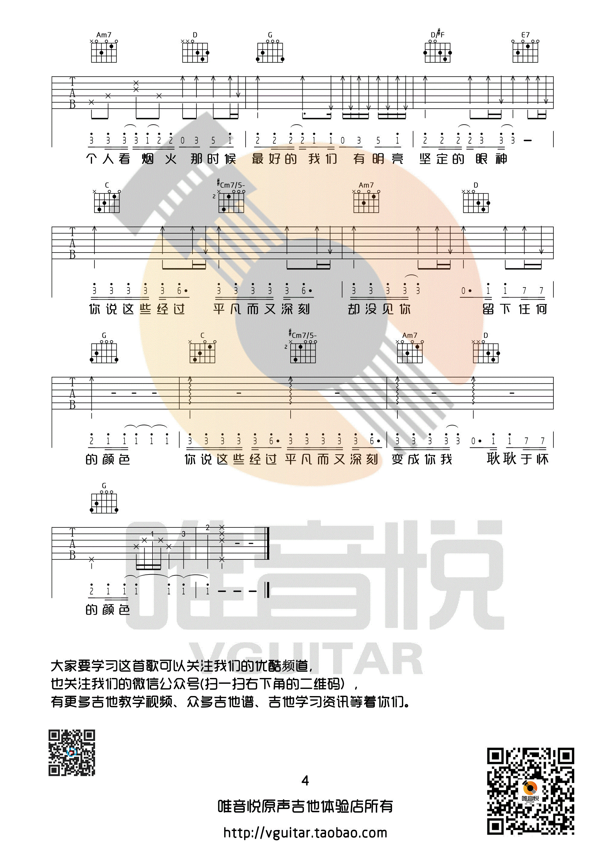 耿耿于怀吉他谱 G调_最好的我们主题曲吉他谱_唯音乐编配_王笑文