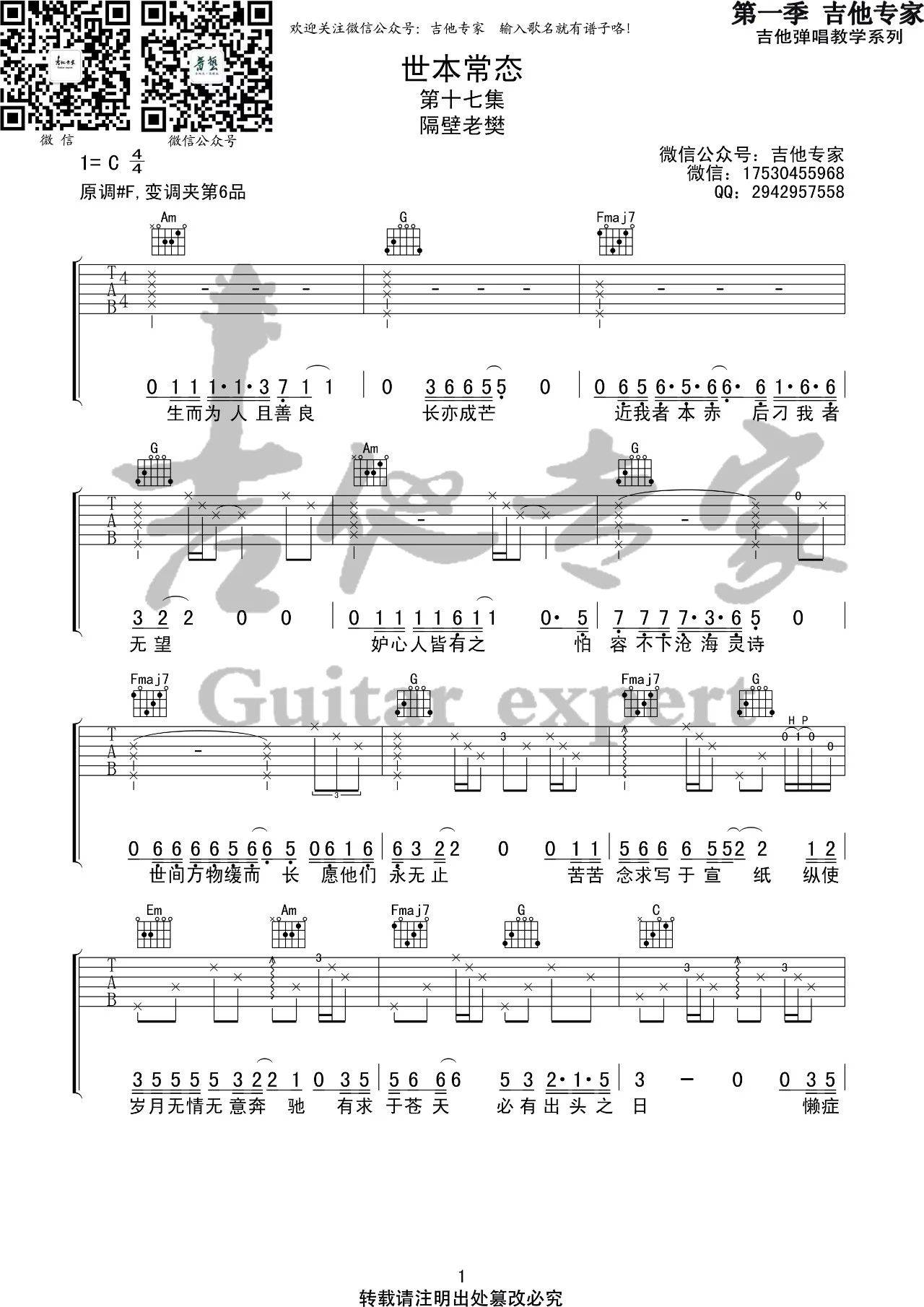 世本常态吉他谱 C调高清版_音艺吉他编配_隔壁老樊
