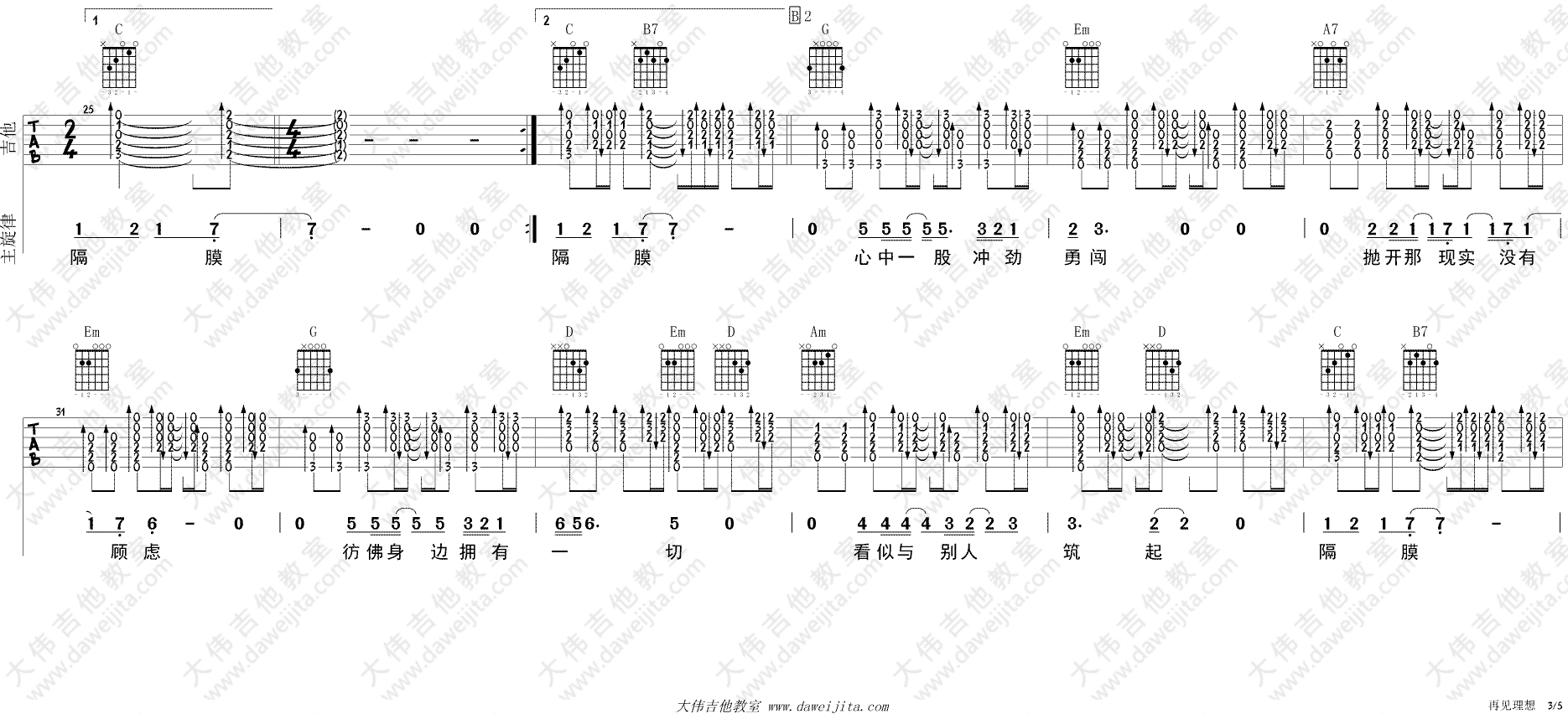 再见理想吉他谱 G调_大伟吉他教室编配_Beyond 再见理想吉他谱 G调_大伟吉他教室编配_Beyond