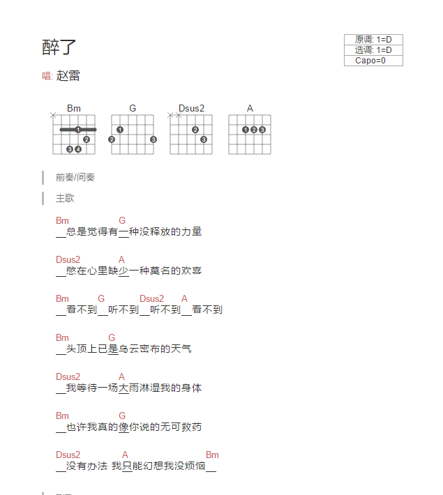 醉了吉他谱 D调和弦谱_简单版_赵雷