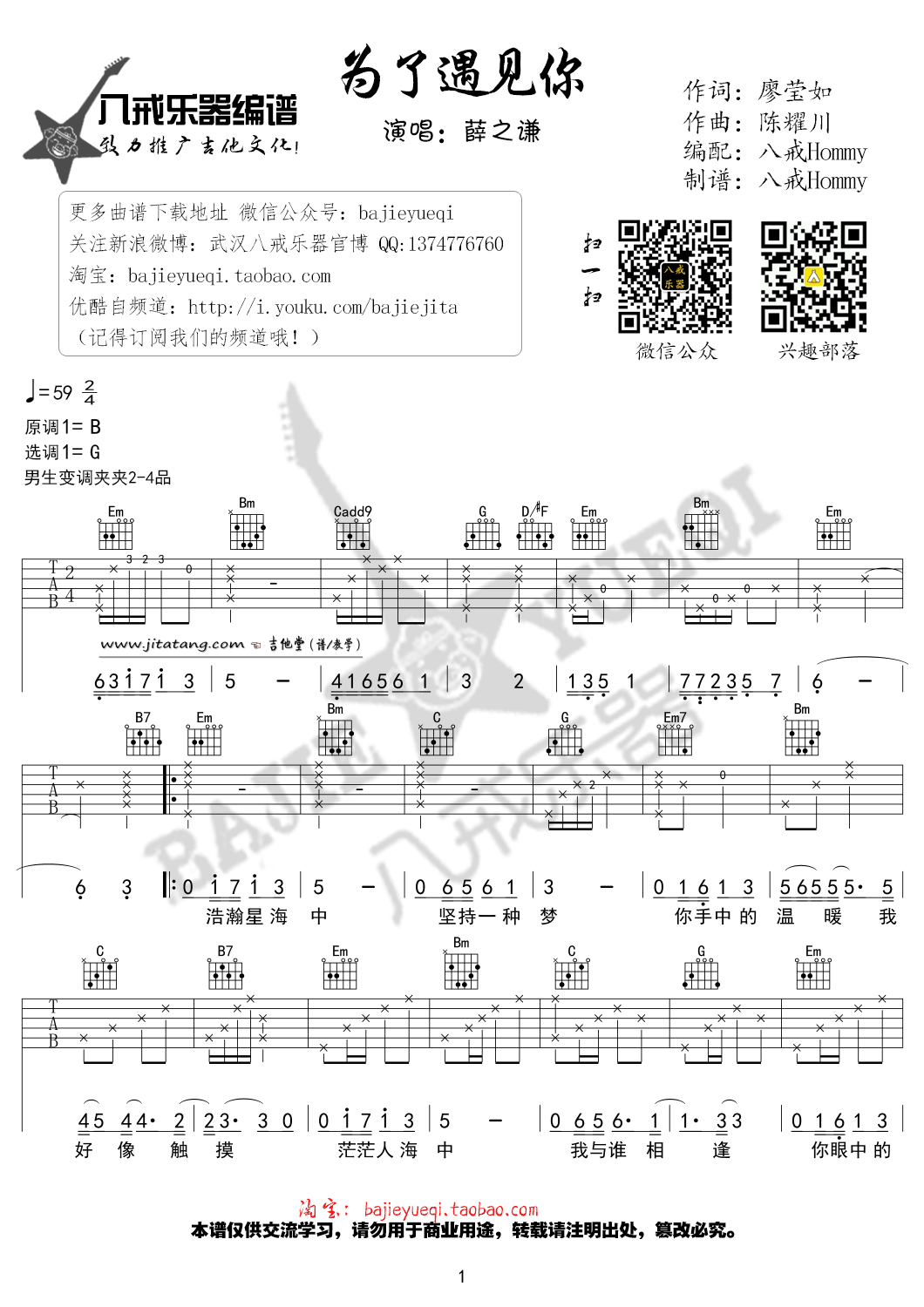 为了遇见你吉他谱 G调_八戒乐器编配_薛之谦