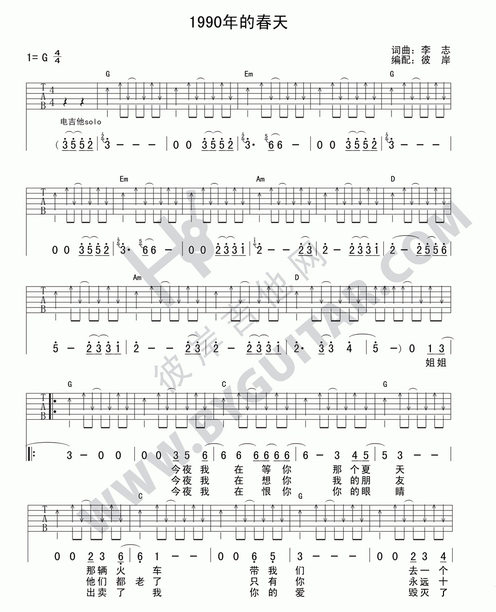 1990年的春天吉他谱 G调扫弦版_彼岸吉他编配_李志