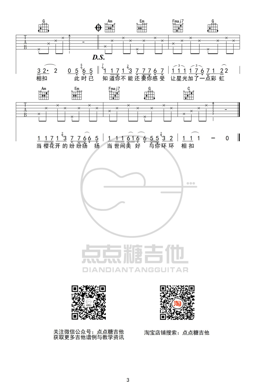 世间美好与你环环相扣吉他谱 C调六线谱_点点糖吉他编配_柏松 世间美好与你环环相扣吉他谱 C调六线谱_点点糖吉他编配_柏松