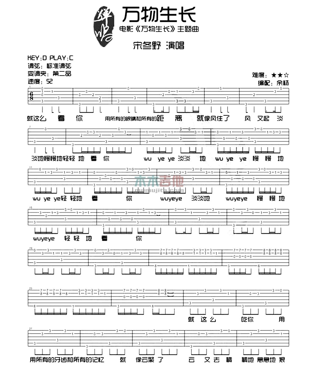 万物生长吉他谱 C调简单版_木木吉他编配_宋冬野