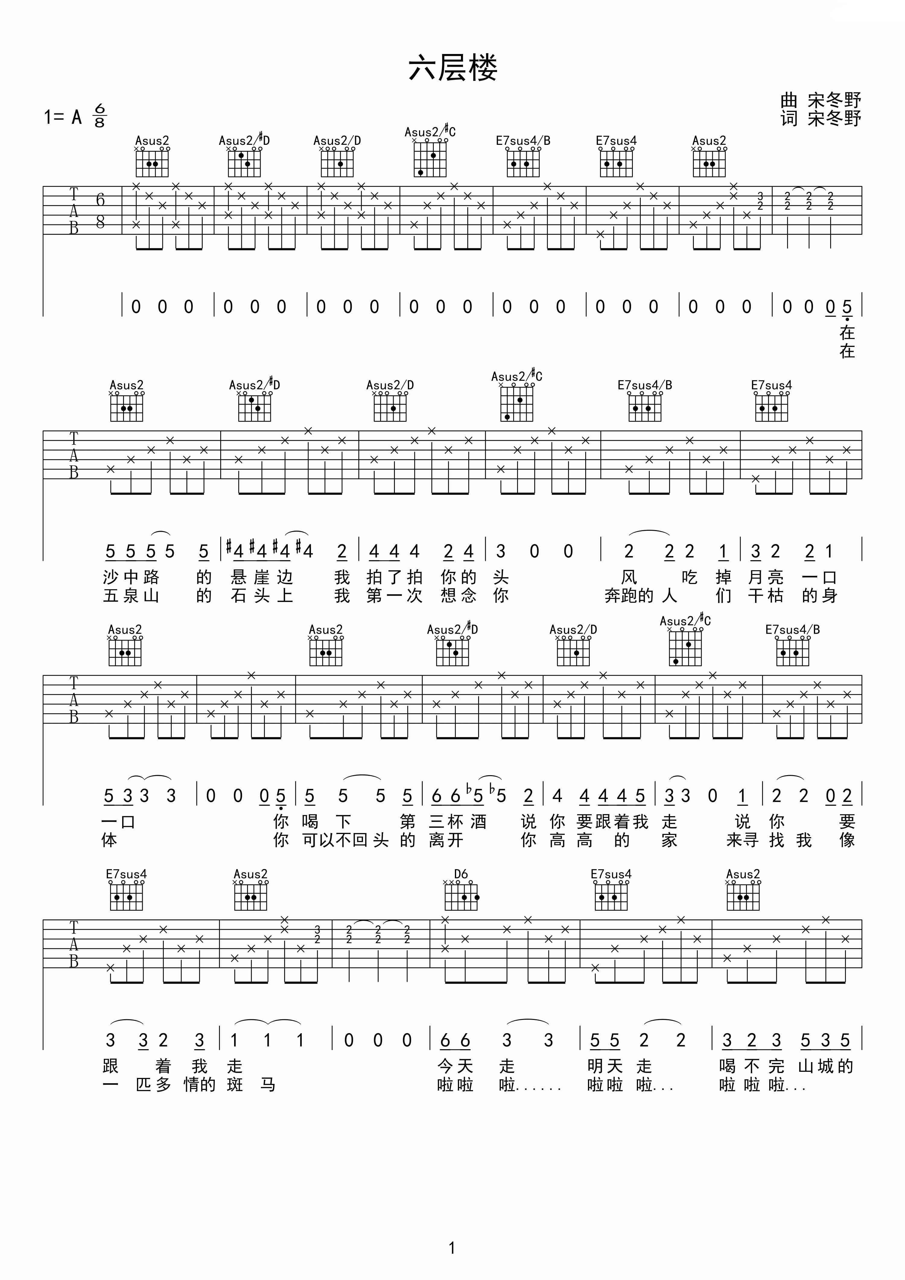 六层楼吉他谱 A调_高清版_宋冬野