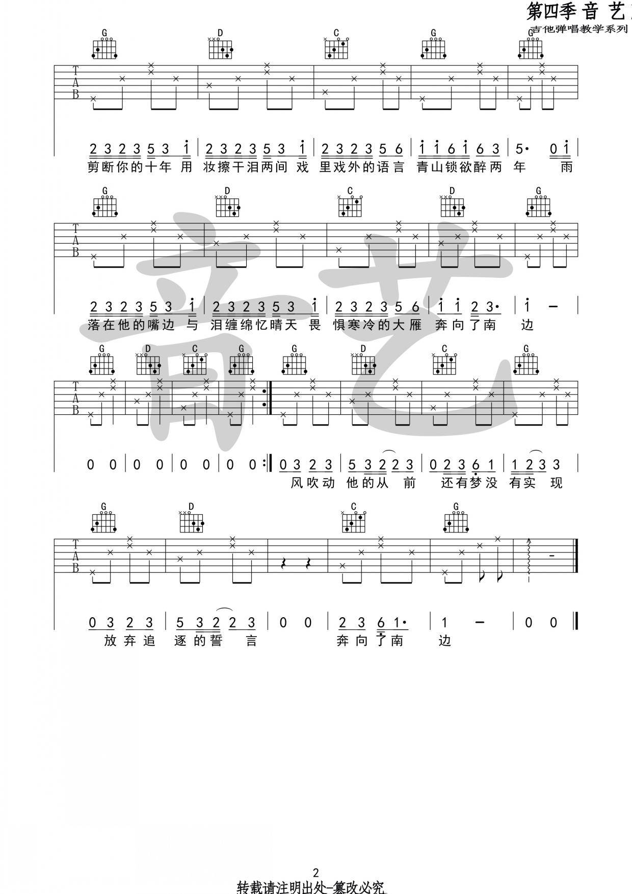 南吉他谱 G调_音艺吉他编配_Jam