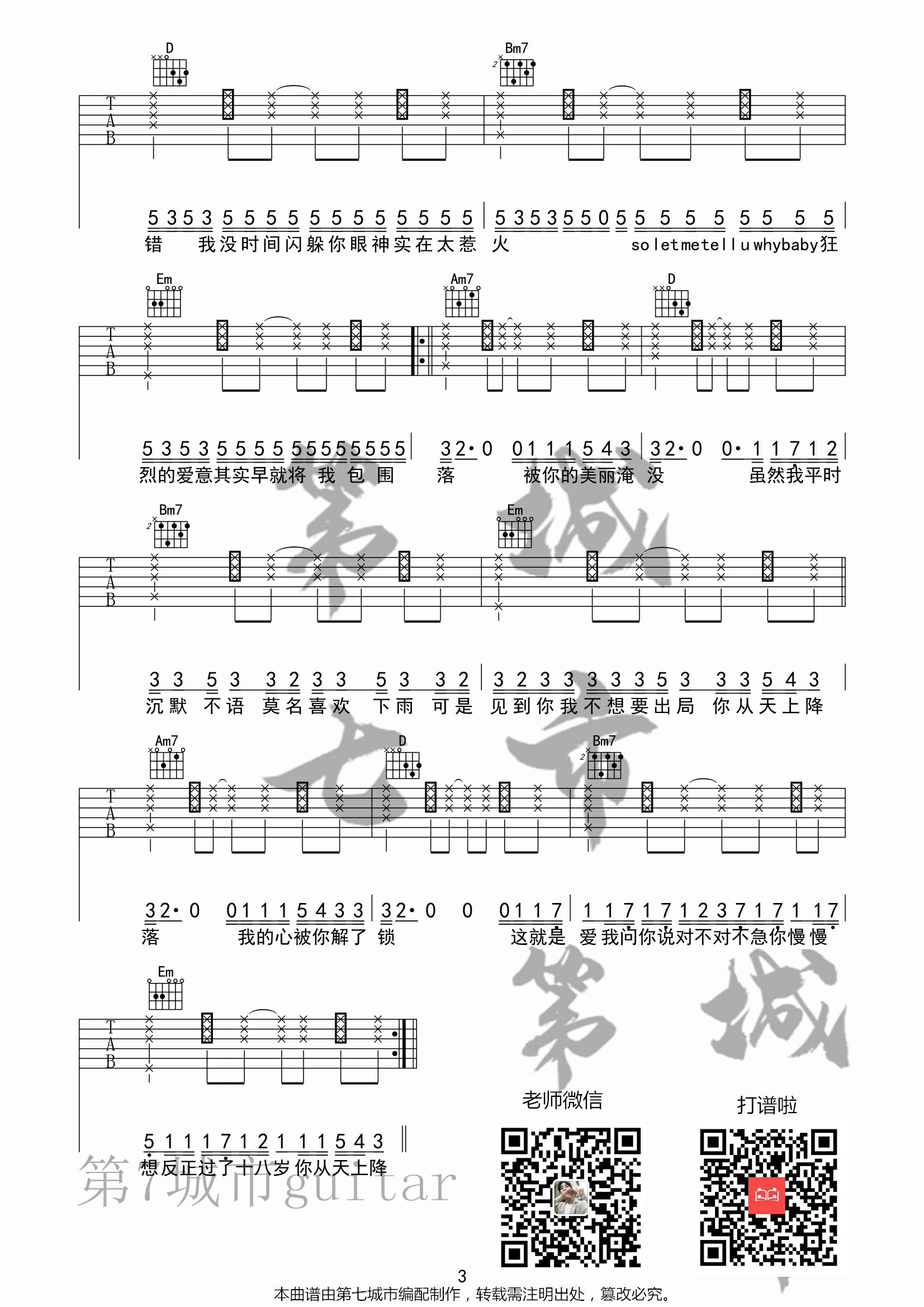 完美降落吉他谱 G调六线谱_第七城市编配_胡期皓 完美降落吉他谱 G调六线谱_第七城市编配_胡期皓