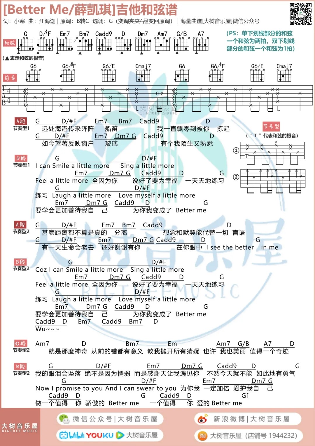 Better me吉他谱 G调和弦谱_大树音乐屋编配_薛凯琪