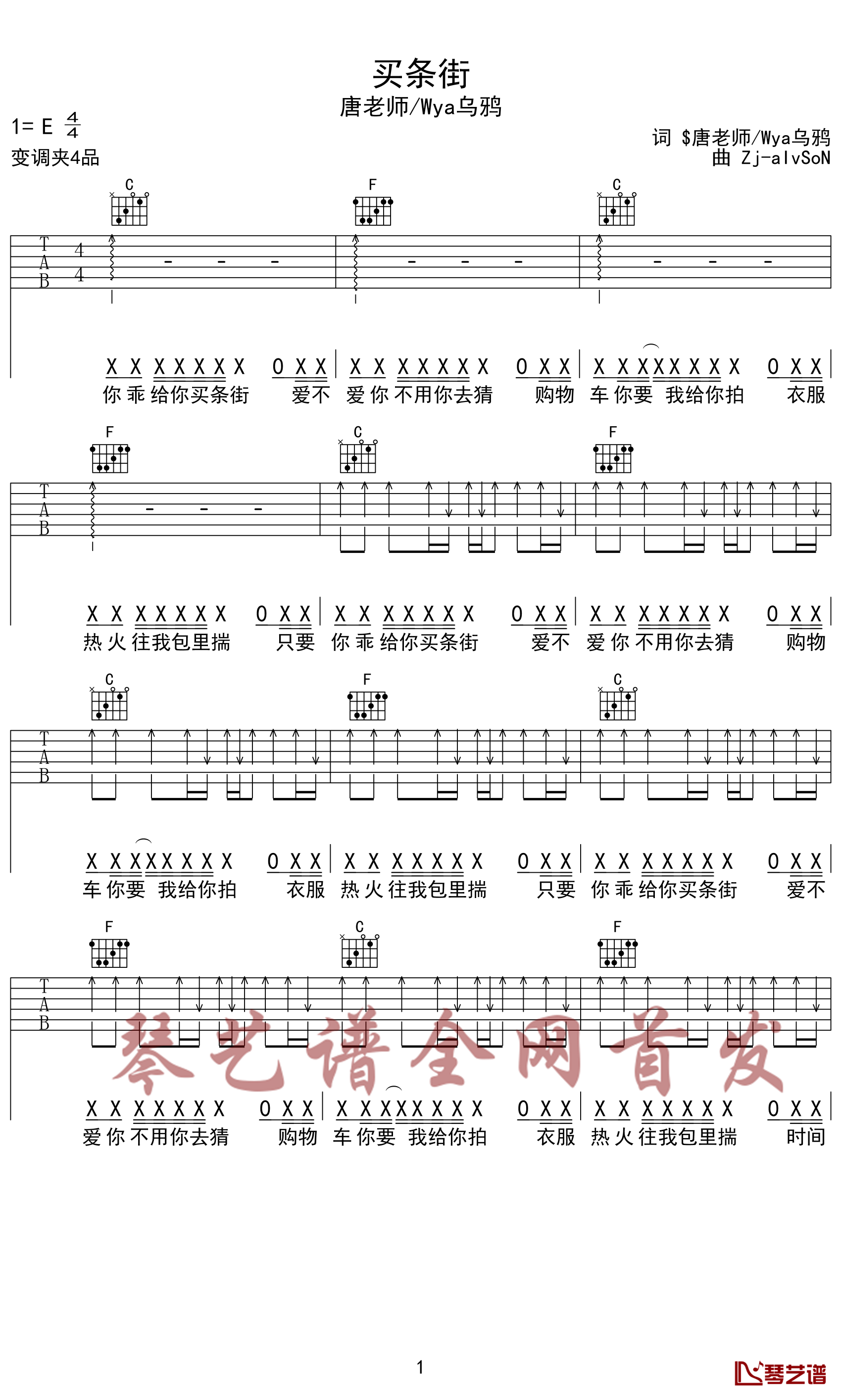 买条街吉他谱 E调男生版_琴艺谱编配_唐老师 买条街吉他谱 E调男生版_琴艺谱编配_唐老师