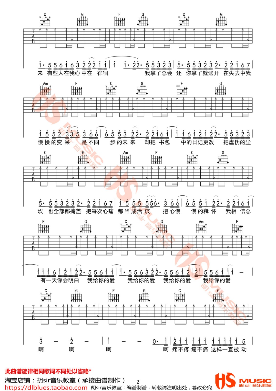 去年夏天吉他谱 D调_胡sir音乐教室编配_王大毛 去年夏天吉他谱 D调_胡sir音乐教室编配_王大毛