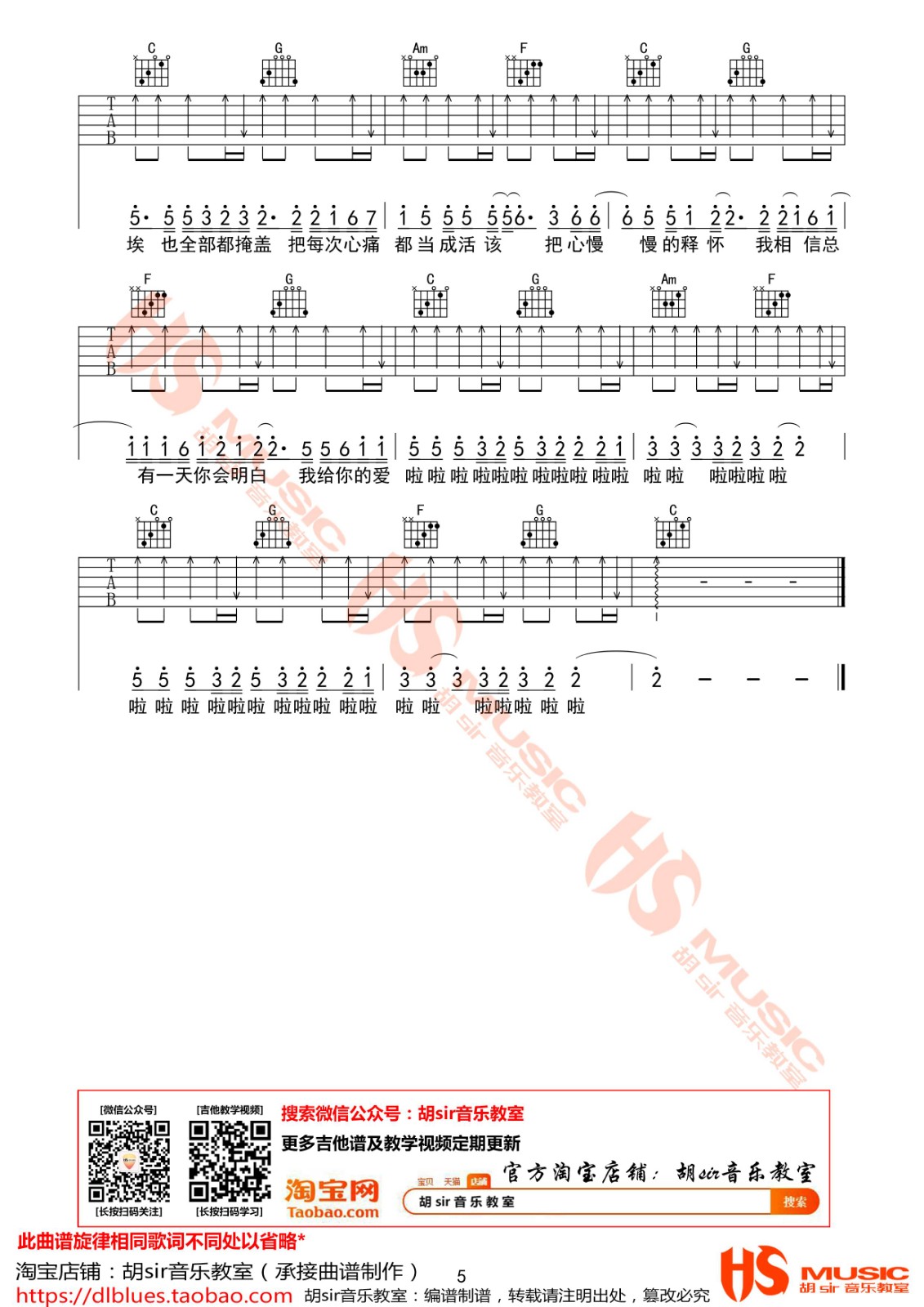 去年夏天吉他谱 D调_胡sir音乐教室编配_王大毛 去年夏天吉他谱 D调_胡sir音乐教室编配_王大毛