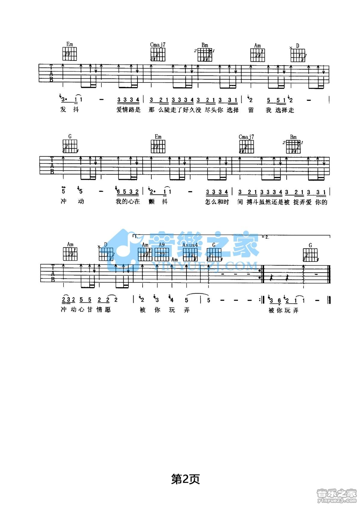 冲动吉他谱 C调简单版_音乐之家编配_动力火车