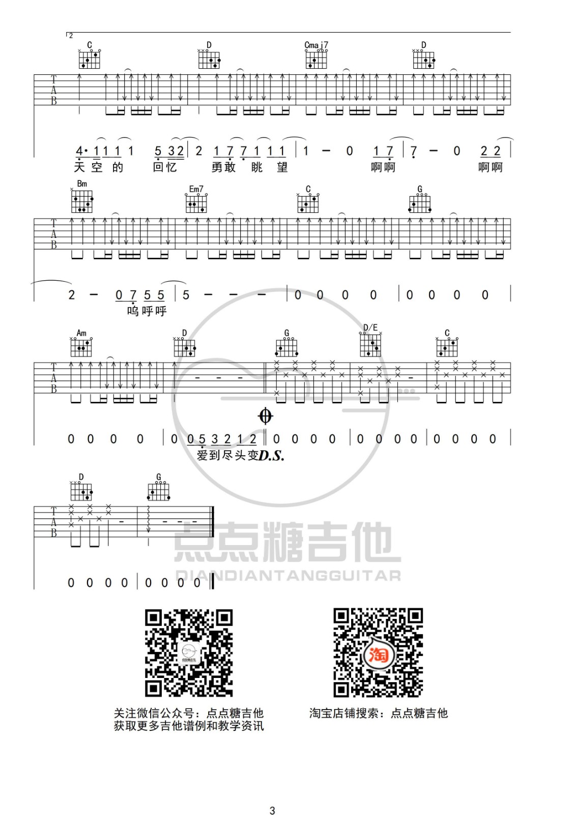 一种原谅吉他谱 G调六线谱_点点糖吉他编配_颜人中