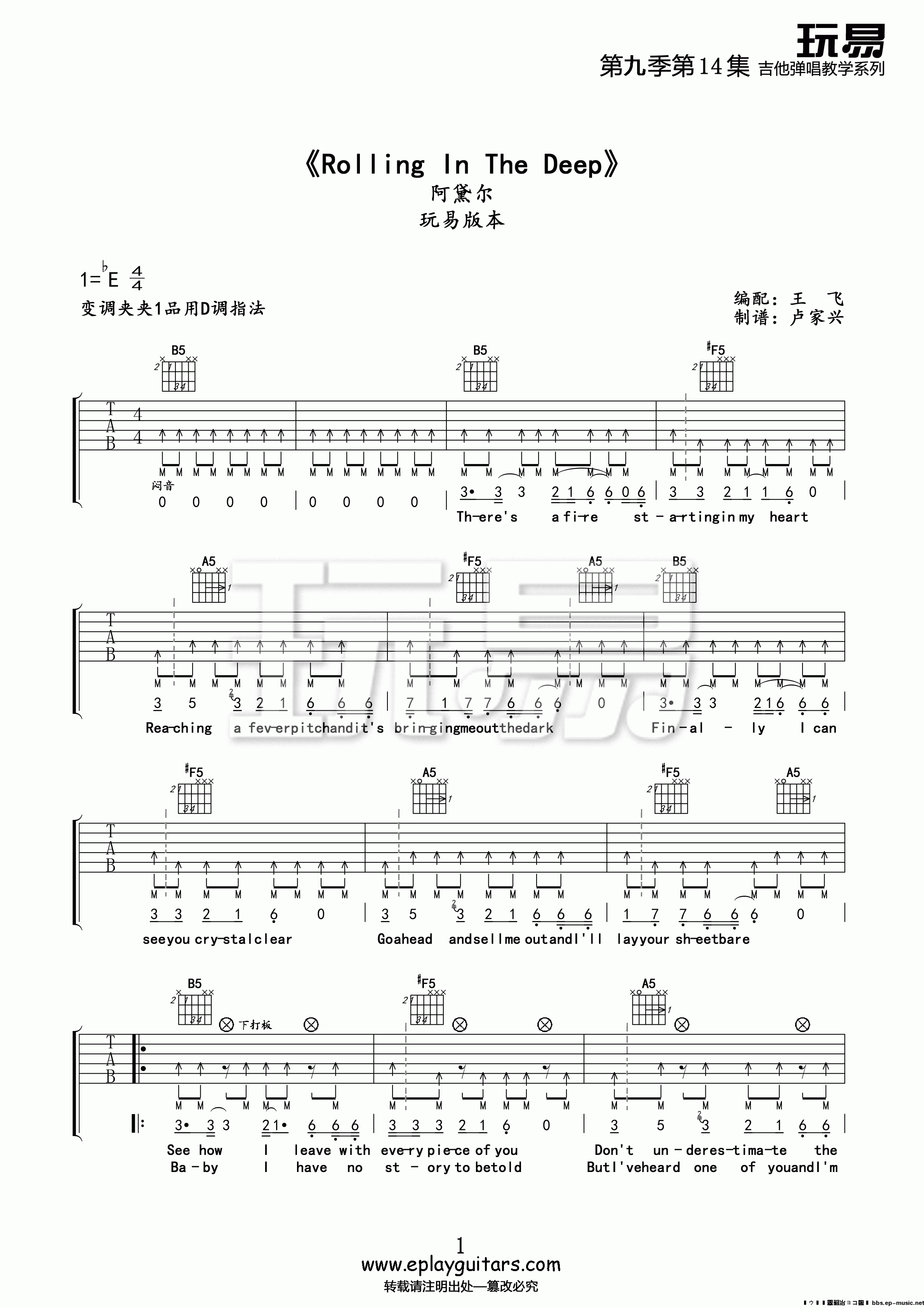 rolling in the deep吉他谱 E调_玩易吉他编配_阿黛尔·阿德金斯 rolling in the deep吉他谱 E调_玩易吉他编配_阿黛尔·阿德金斯