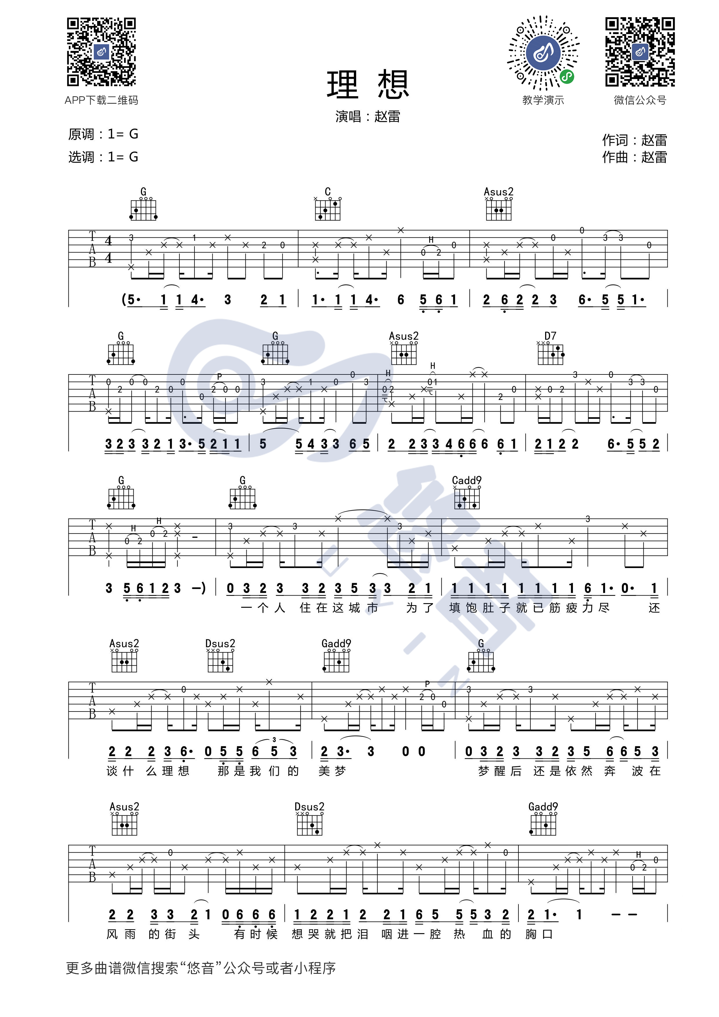 理想吉他谱 G调附演示_悠音课堂编配_赵雷