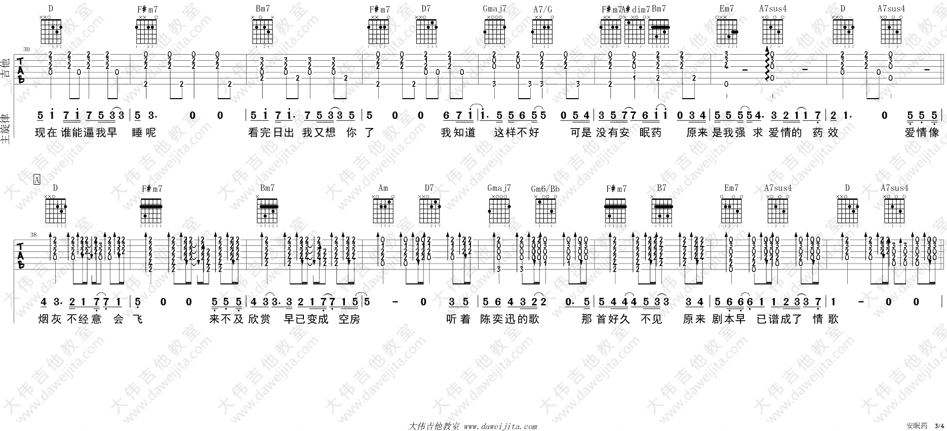 安眠药吉他谱 D调_大伟吉他教室编配_张禄籴 安眠药吉他谱 D调_大伟吉他教室编配_张禄籴