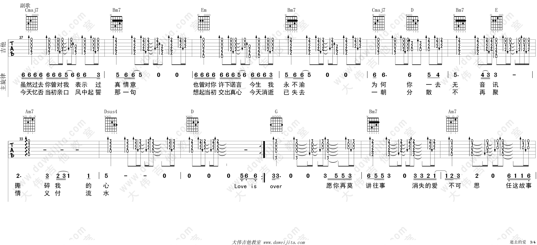 逝去的爱吉他谱 G调精选版_大伟吉他教室编配_李安
