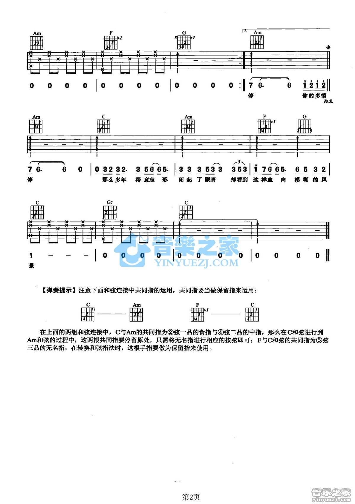 出卖吉他谱 C调简单版_音乐之家编配_小刚