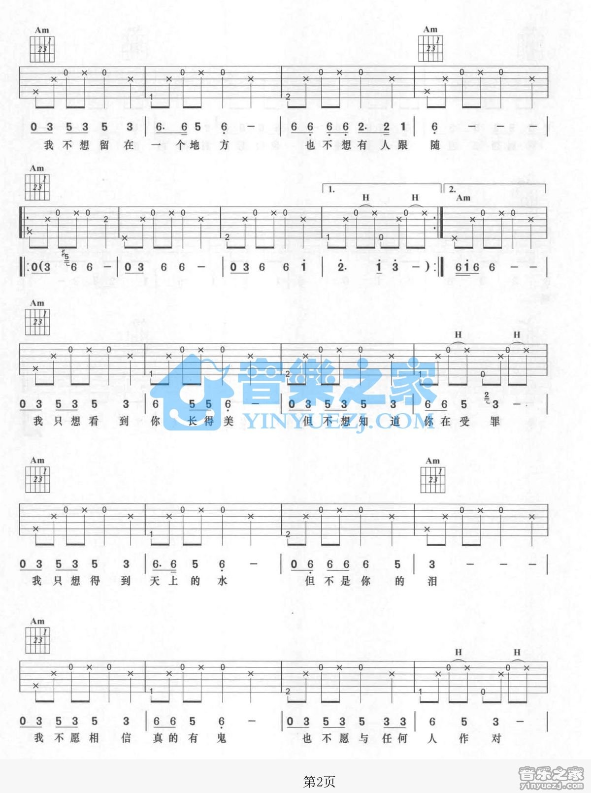 假行僧吉他谱 C调六线谱_音乐之家编配_崔健 假行僧吉他谱 C调六线谱_音乐之家编配_崔健