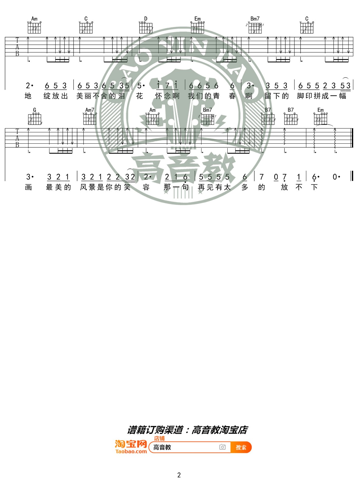 怀念青春吉他谱 G调简单版_高音教编配_刘刚 怀念青春吉他谱 G调简单版_高音教编配_刘刚