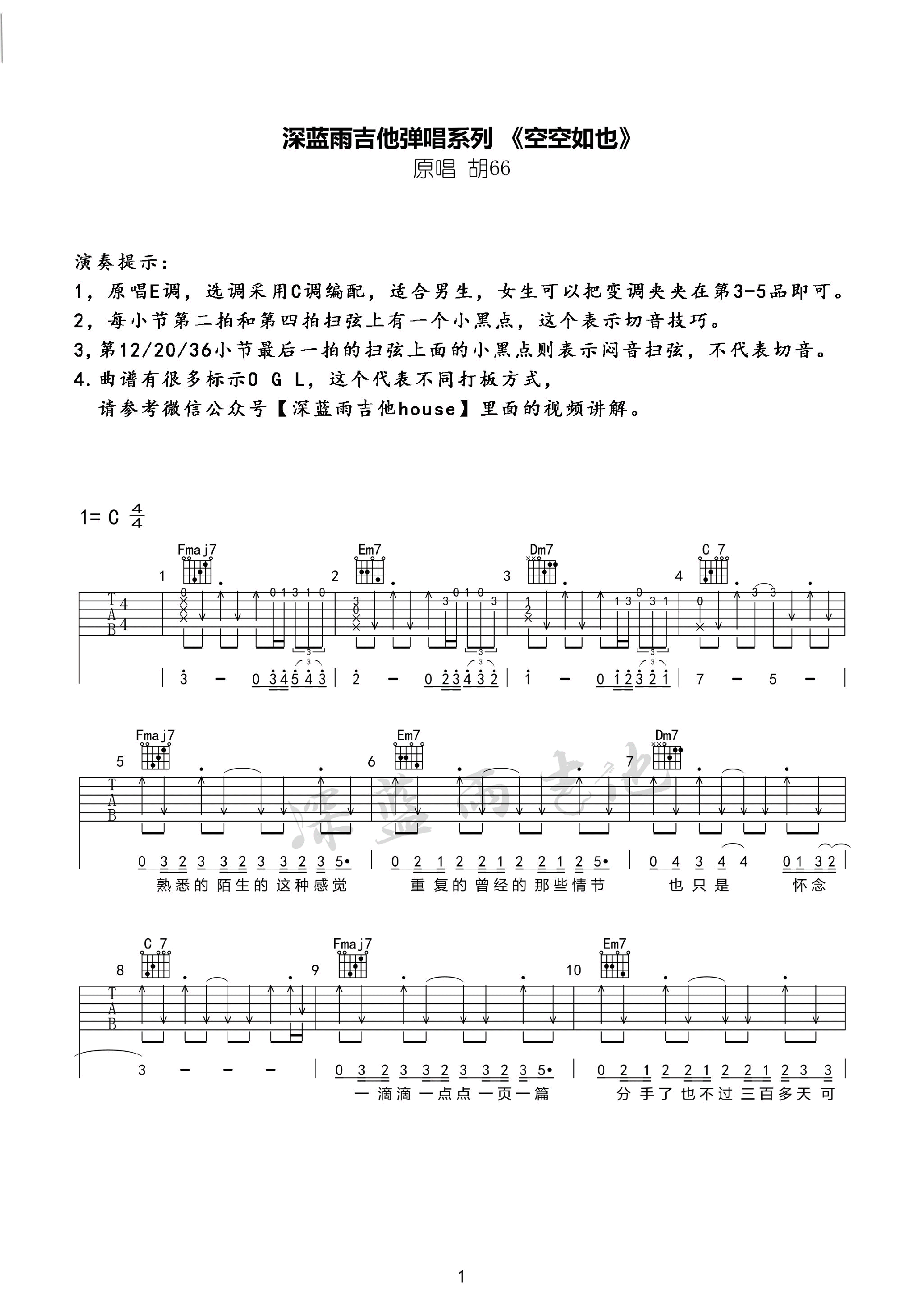 空空如也吉他谱 C调附教学_深蓝雨吉他编配_胡66