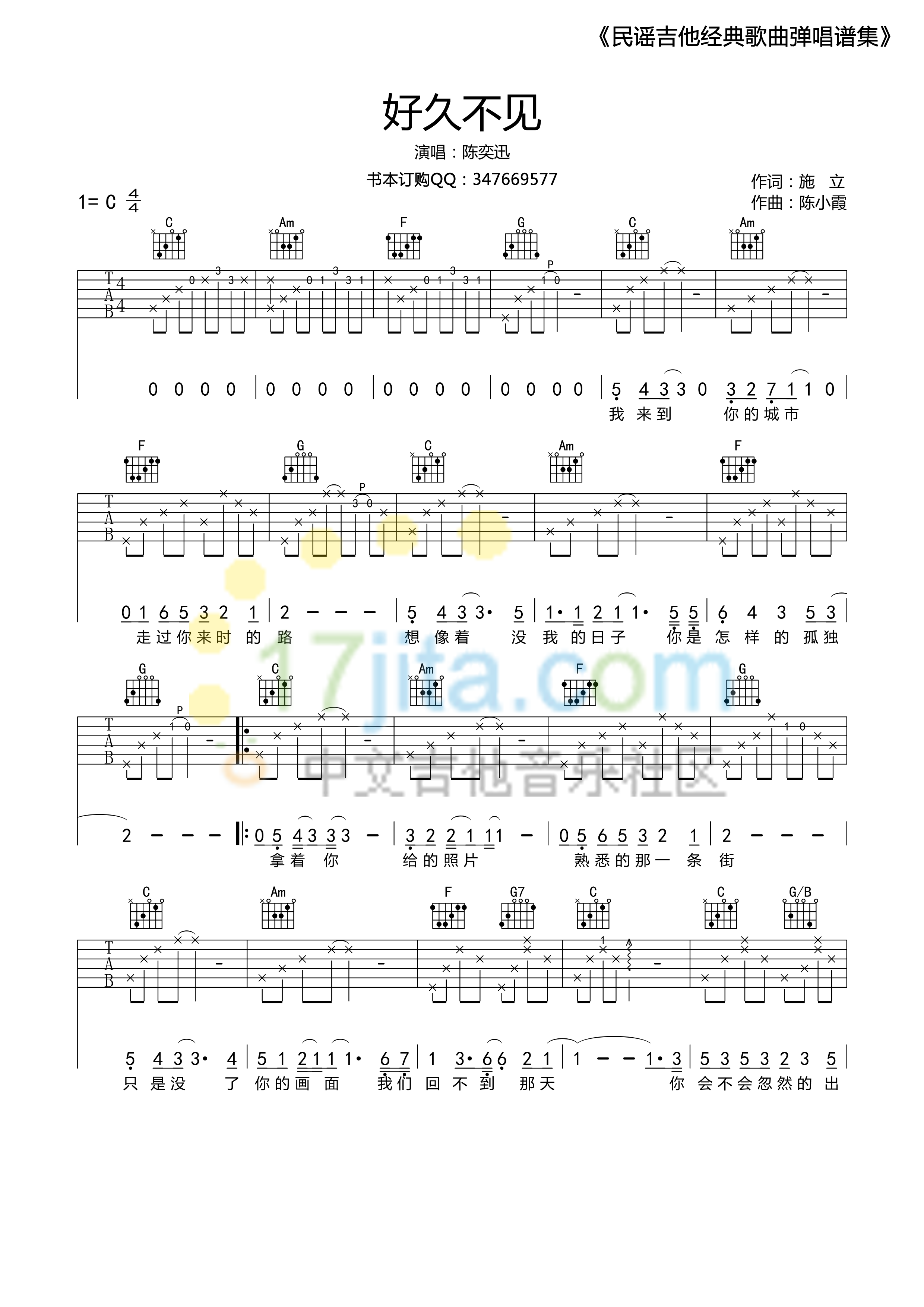 好久不见吉他谱 C调简单版_17吉他编配_陈奕迅 好久不见吉他谱 C调简单版_17吉他编配_陈奕迅
