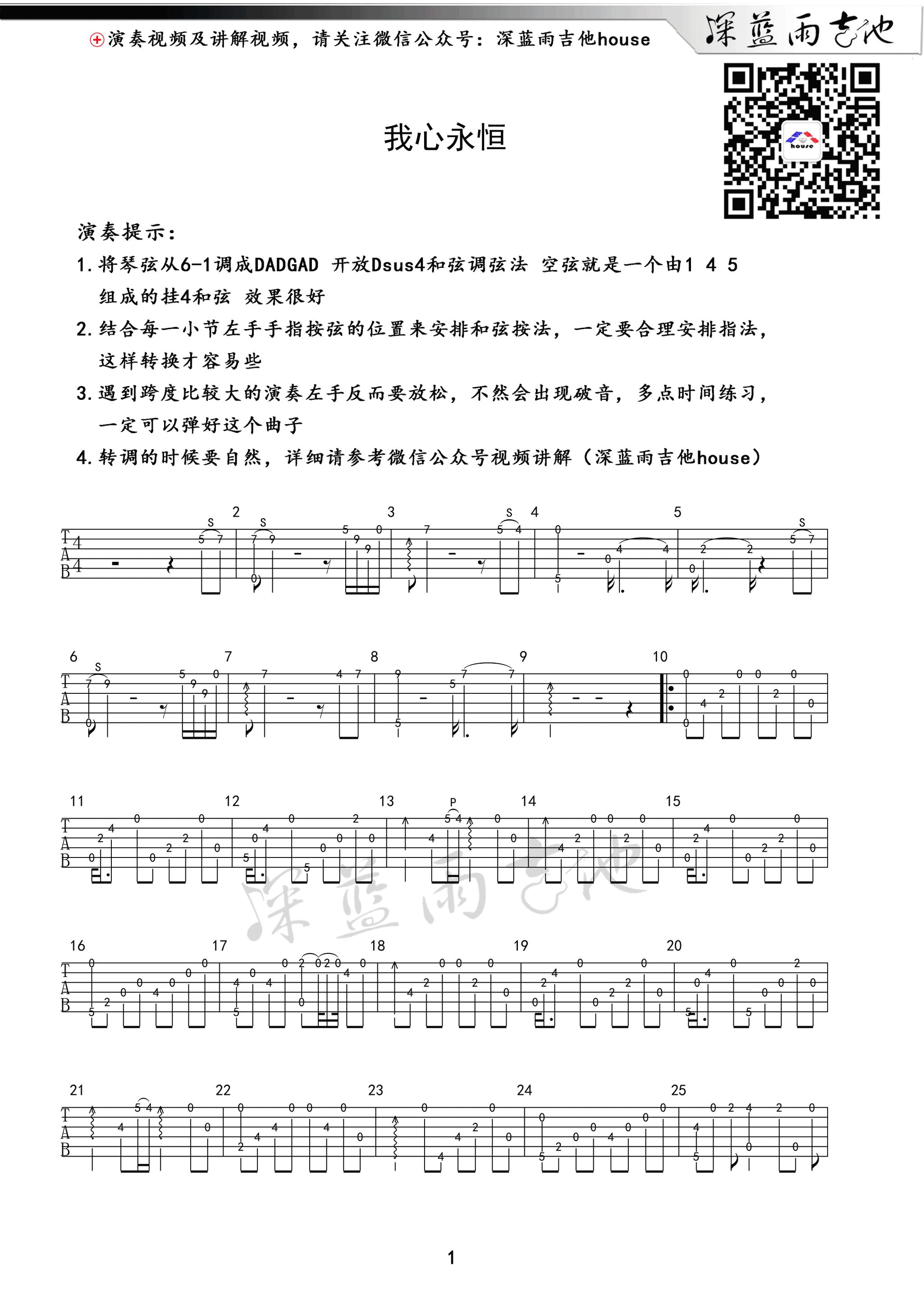 我心永恒指弹谱 附带教程_深蓝雨吉他编配_萨克斯