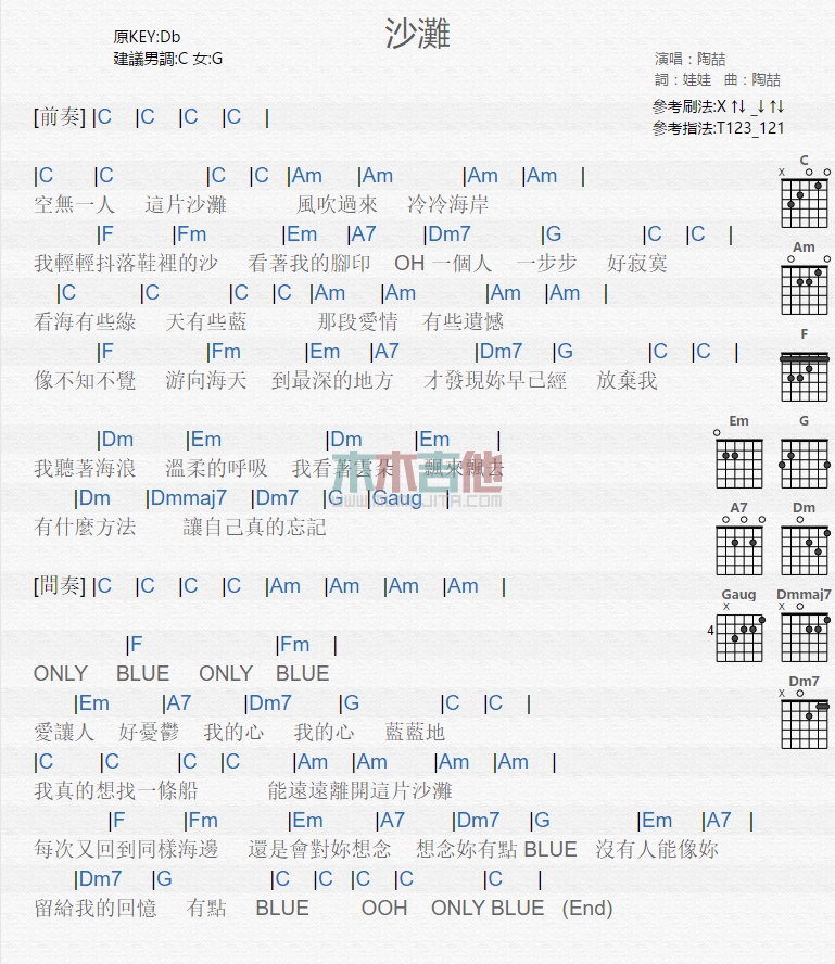 沙滩吉他谱 C调和弦谱_木木吉他编配_陶喆