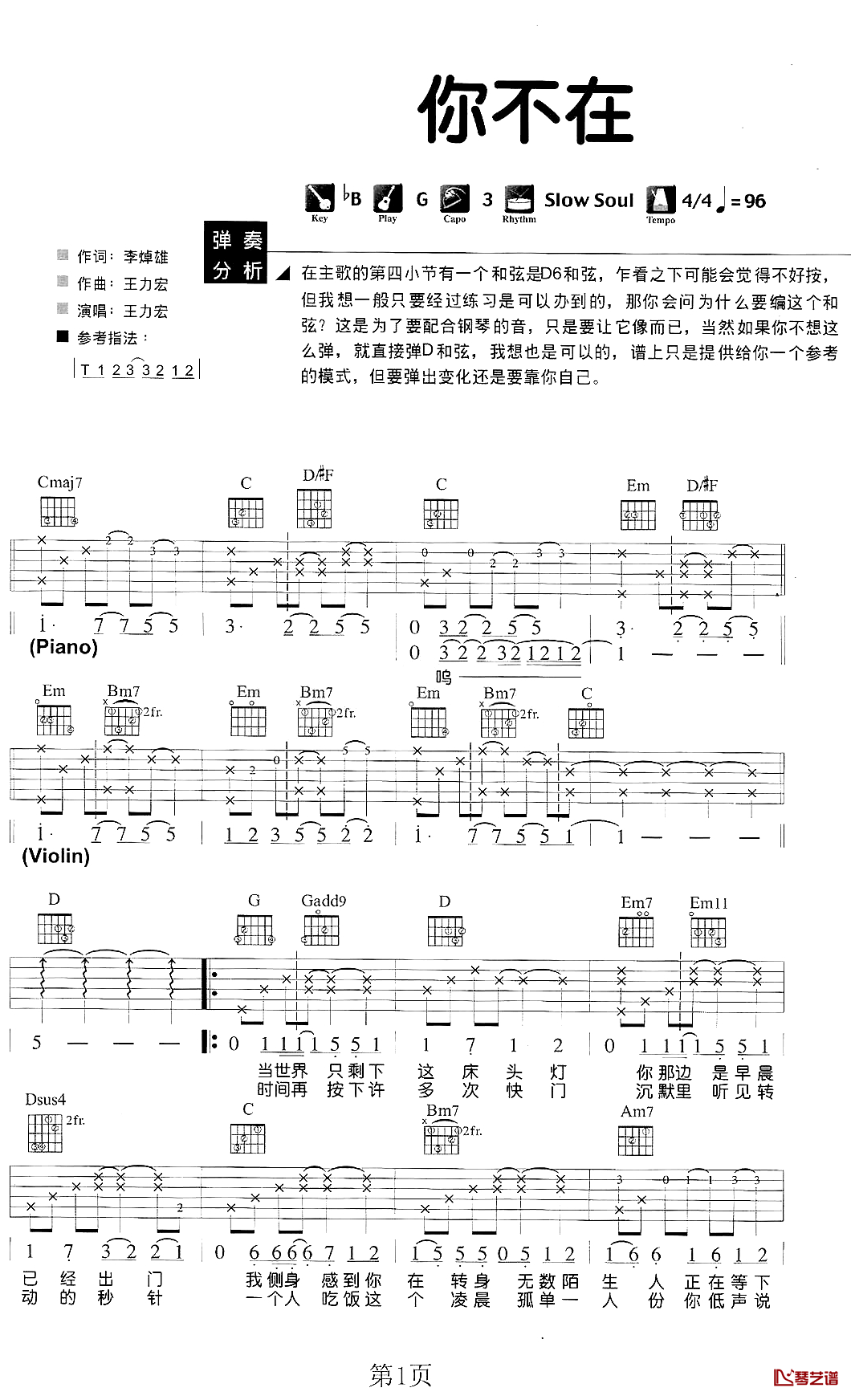 你不在吉他谱 G调六线谱_琴艺谱编配_王力宏