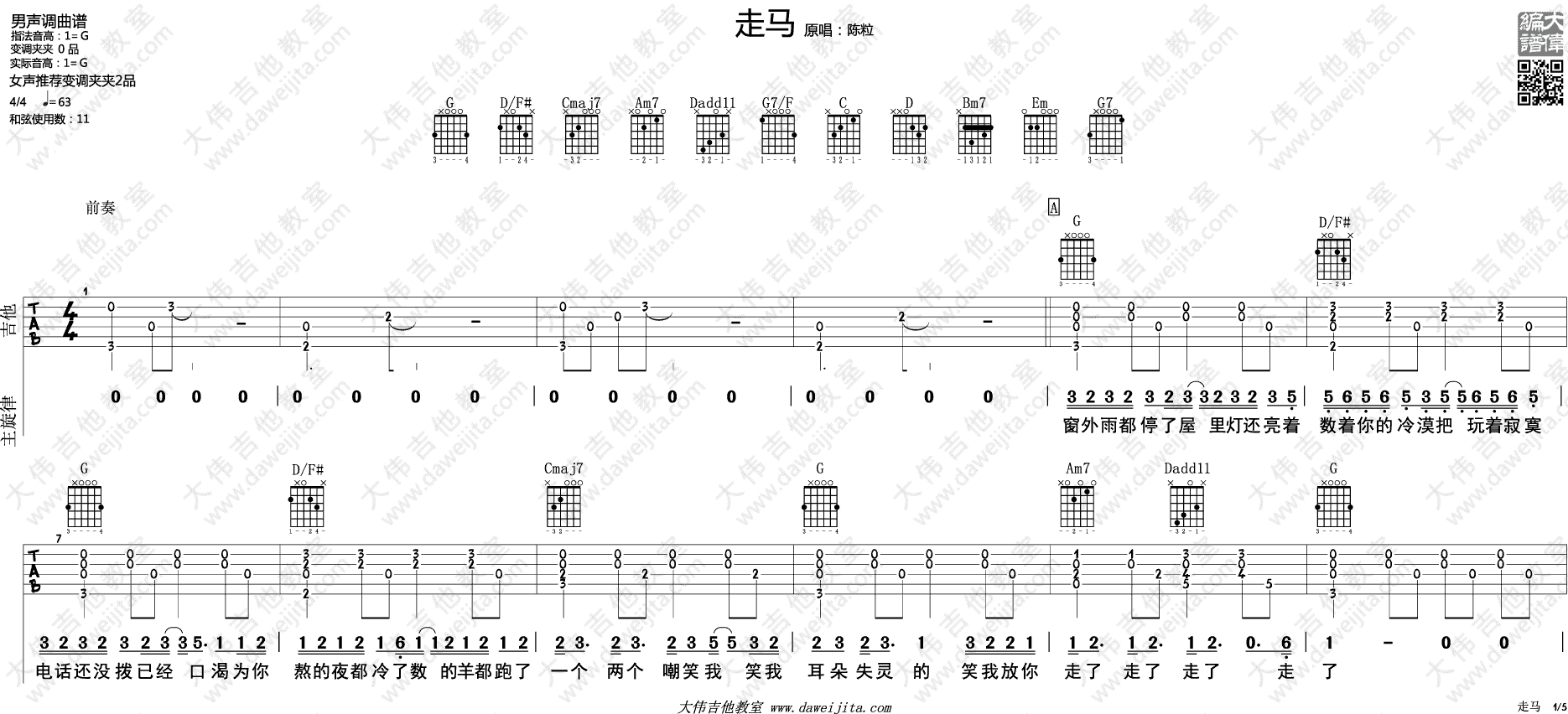 走马吉他谱 G调男声版_大伟吉他教室编配_摩登兄弟