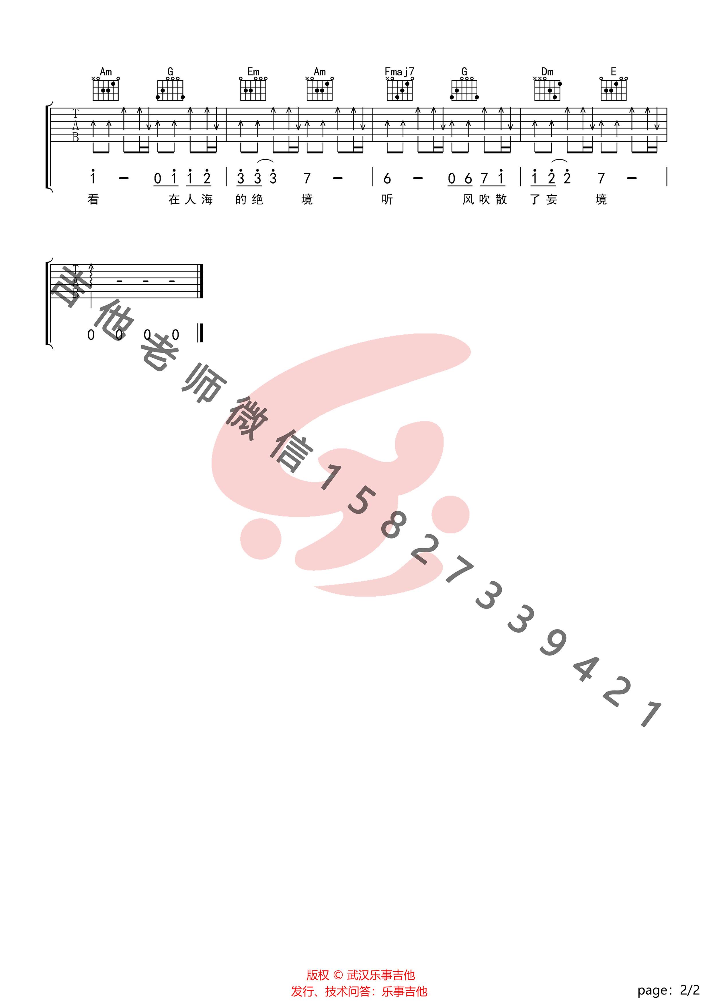 桥下吉他谱 C调_乐事吉他编配_谢春花 桥下吉他谱 C调_乐事吉他编配_谢春花