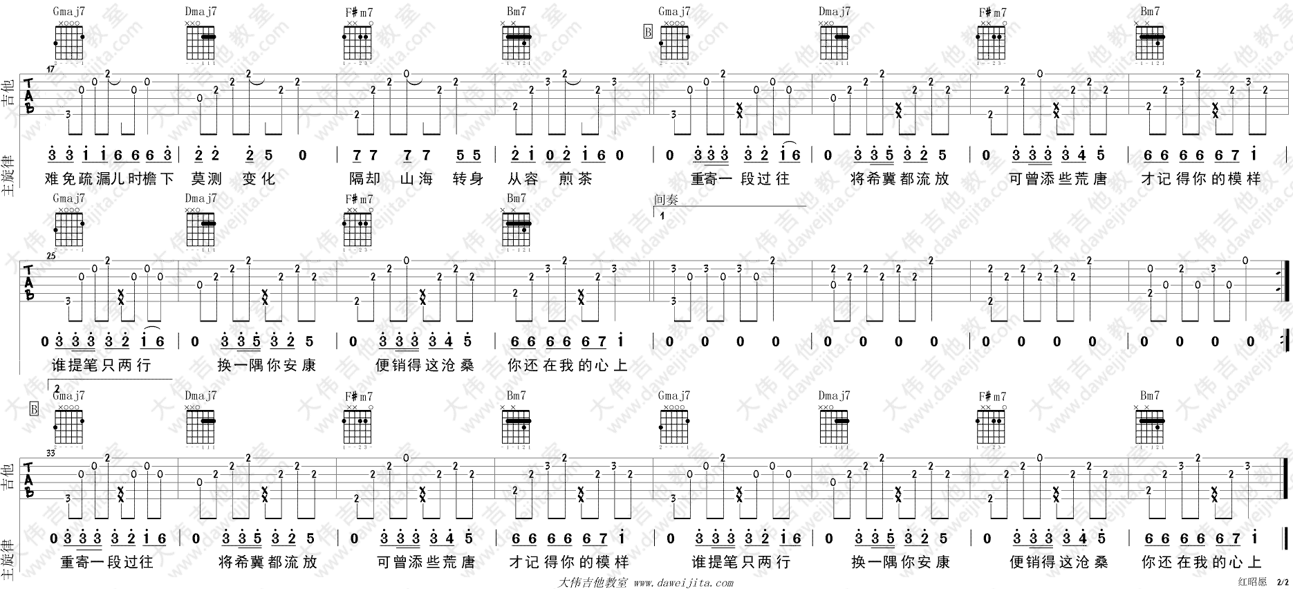 红昭愿吉他谱 D调附演示_大伟吉他教室编配_音厥诗听 红昭愿吉他谱 D调附演示_大伟吉他教室编配_音厥诗听